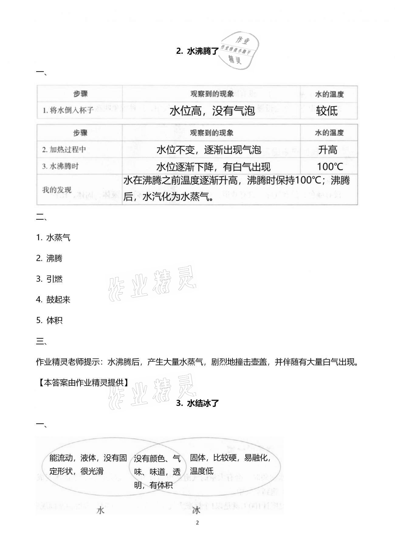 2021年寒假作业三年级科学教科版教育科学出版社 第2页