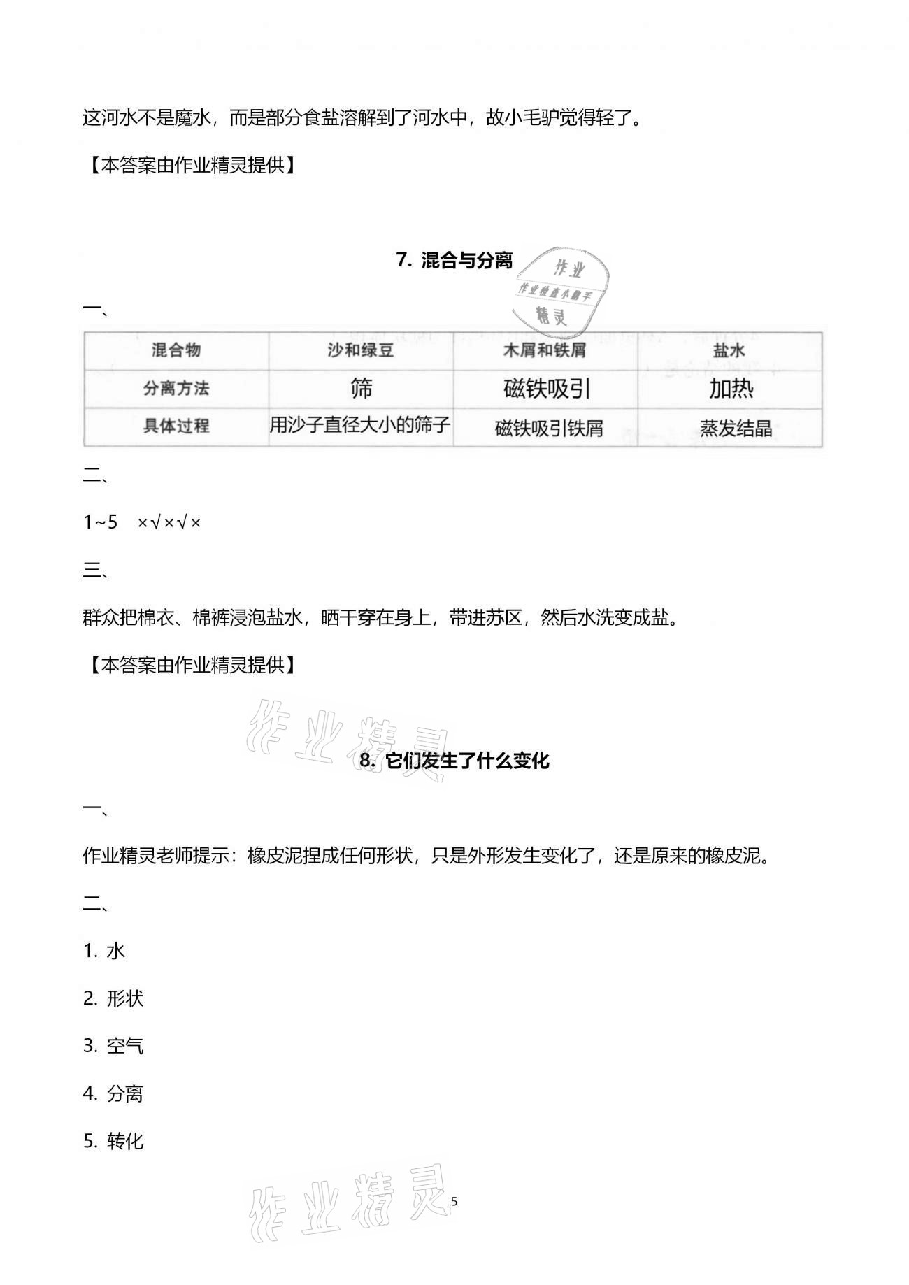 2021年寒假作業(yè)三年級科學教科版教育科學出版社 第5頁