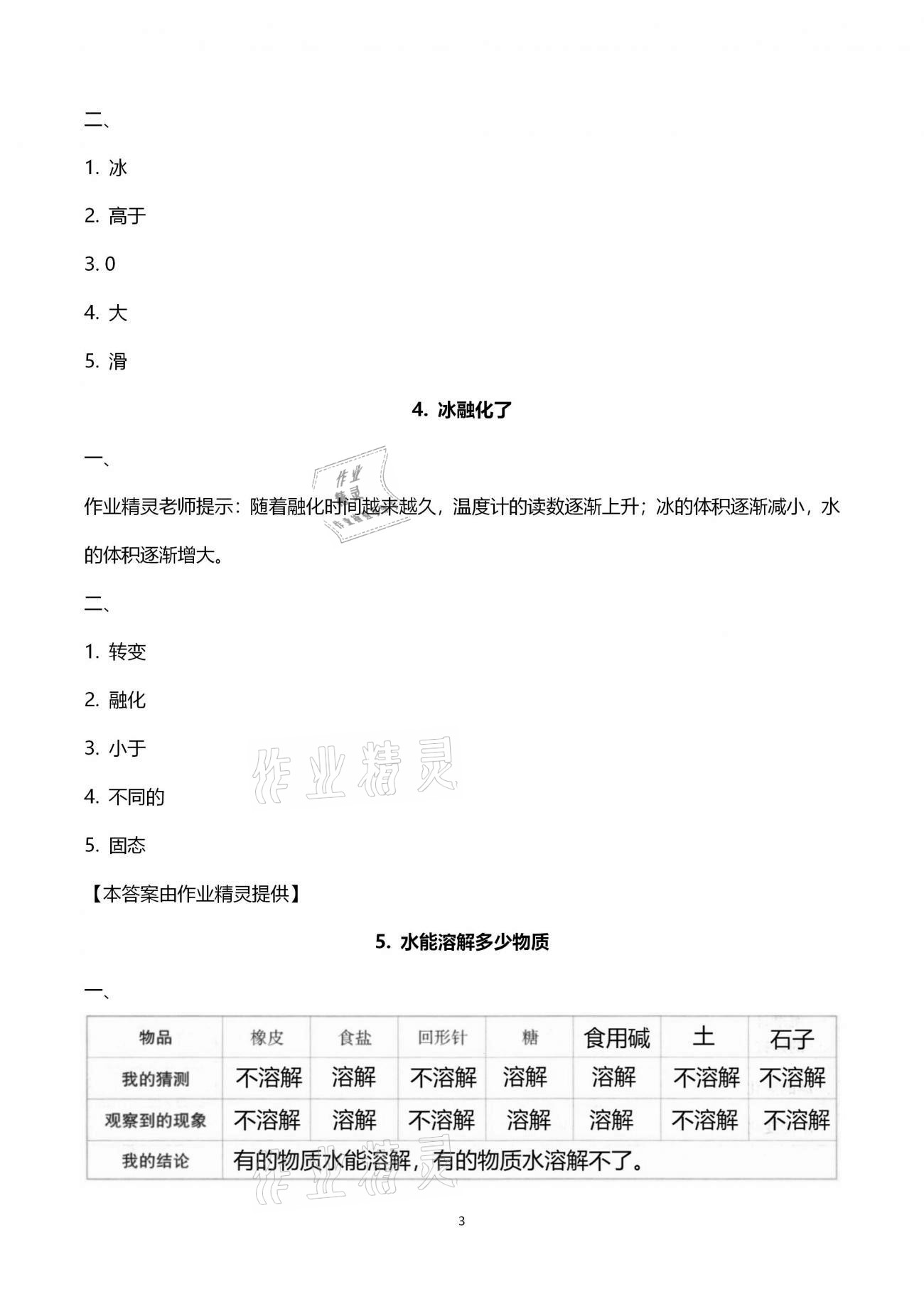 2021年寒假作業(yè)三年級科學(xué)教科版教育科學(xué)出版社 第3頁