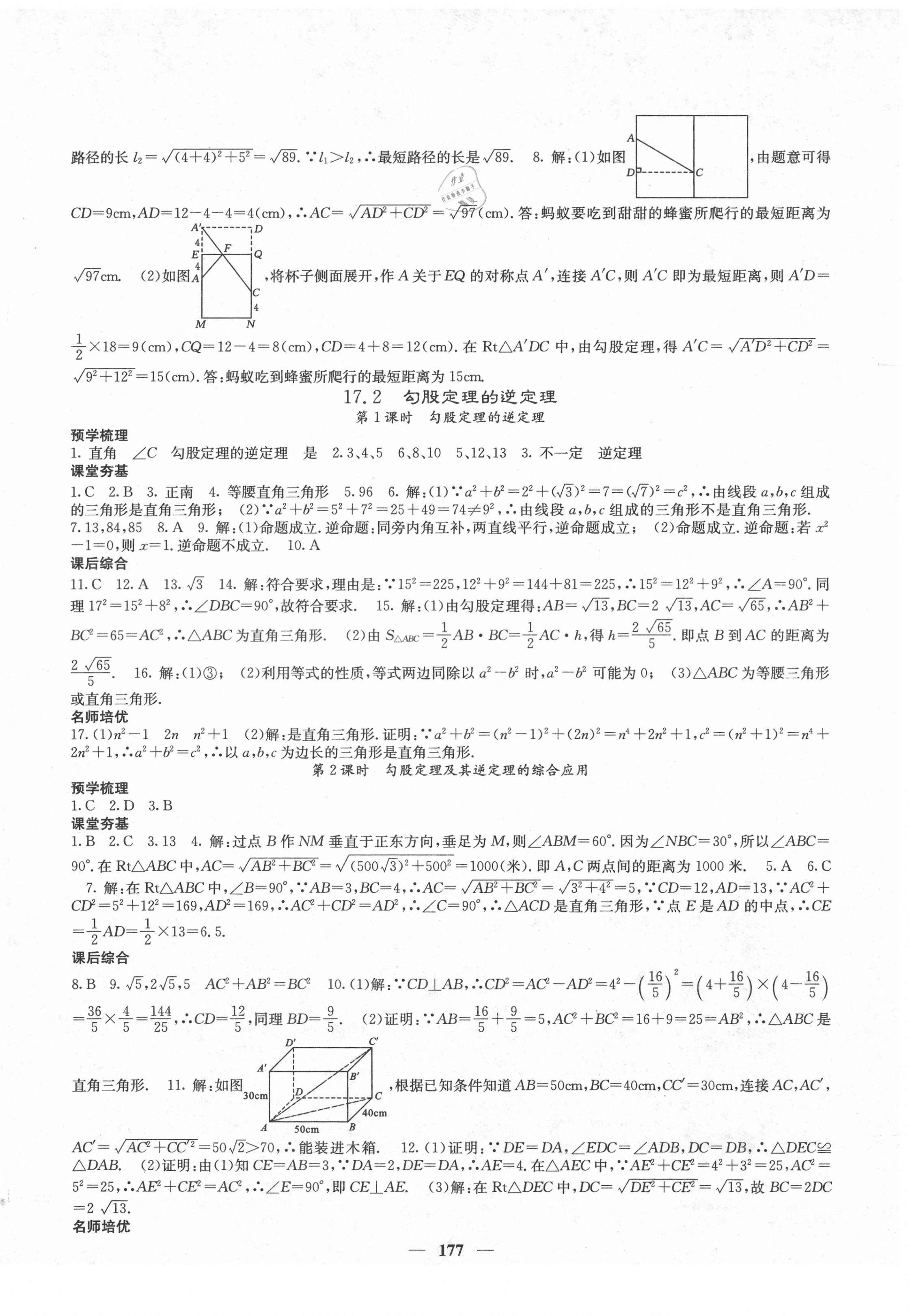 2021年名校课堂内外八年级数学下册人教版云南专版 第6页