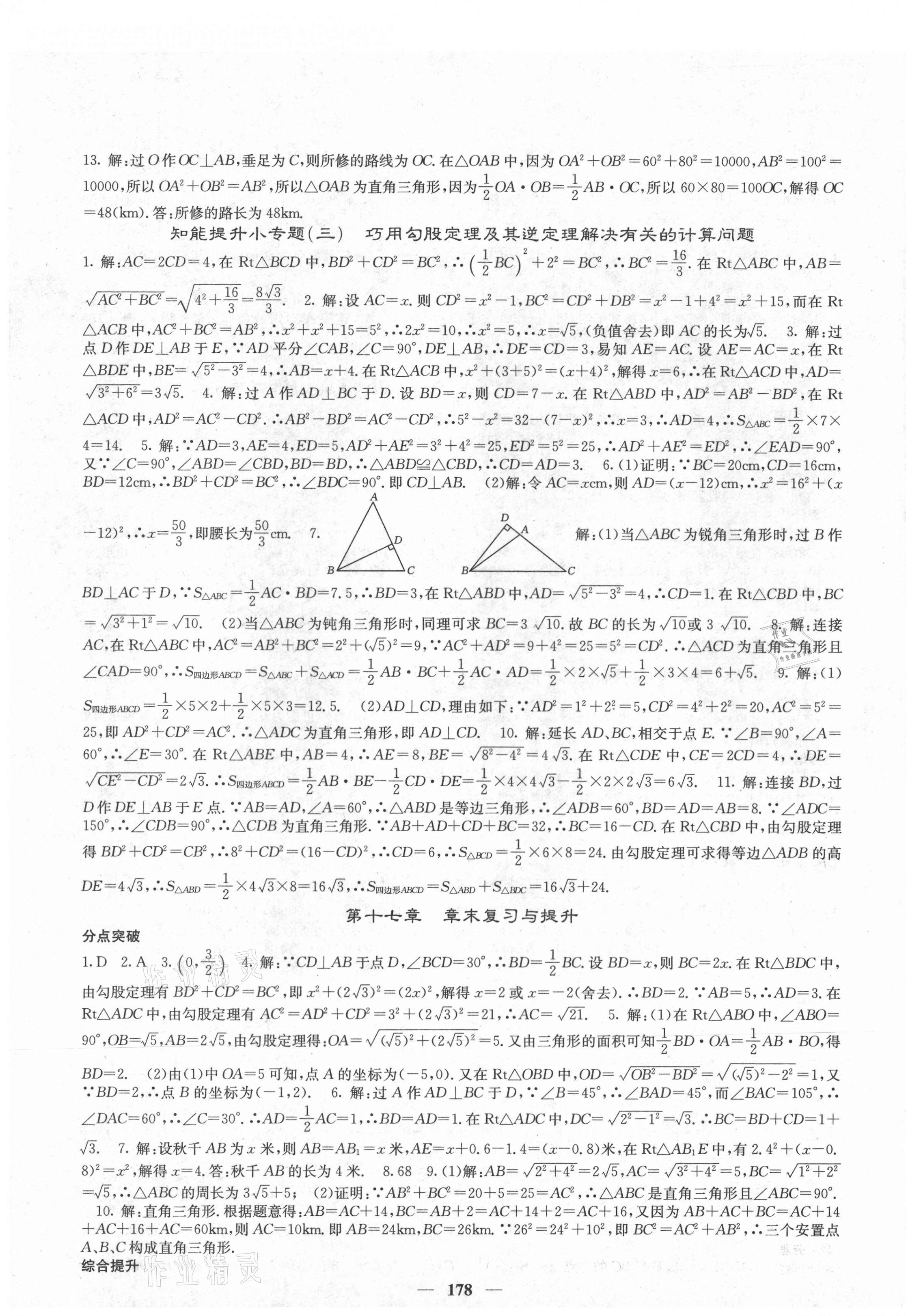 2021年名校課堂內(nèi)外八年級數(shù)學下冊人教版云南專版 第7頁