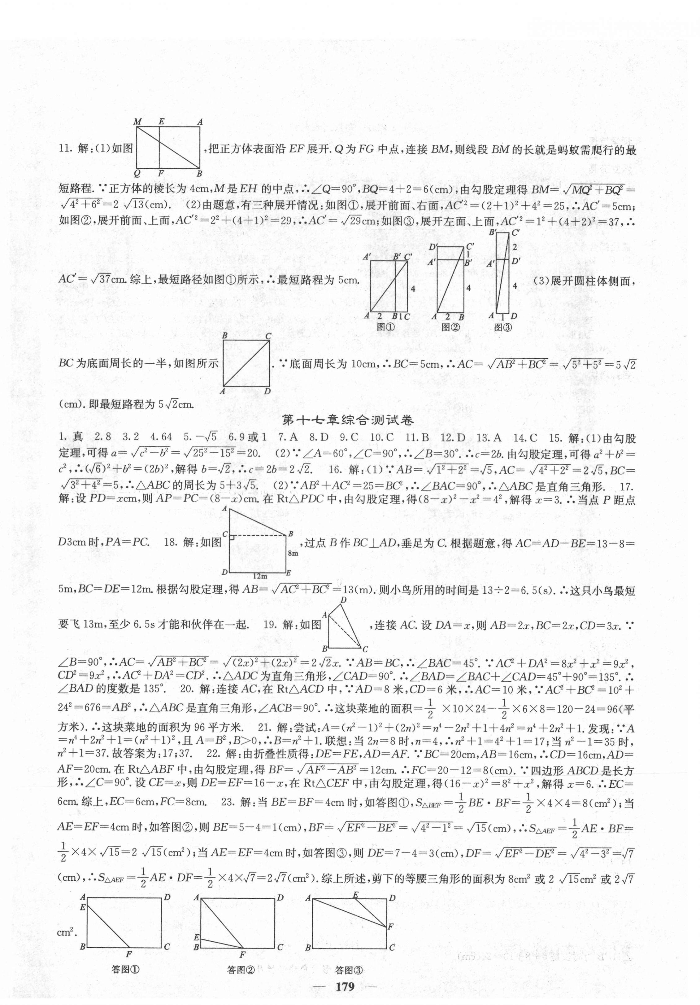 2021年名校課堂內外八年級數學下冊人教版云南專版 第8頁