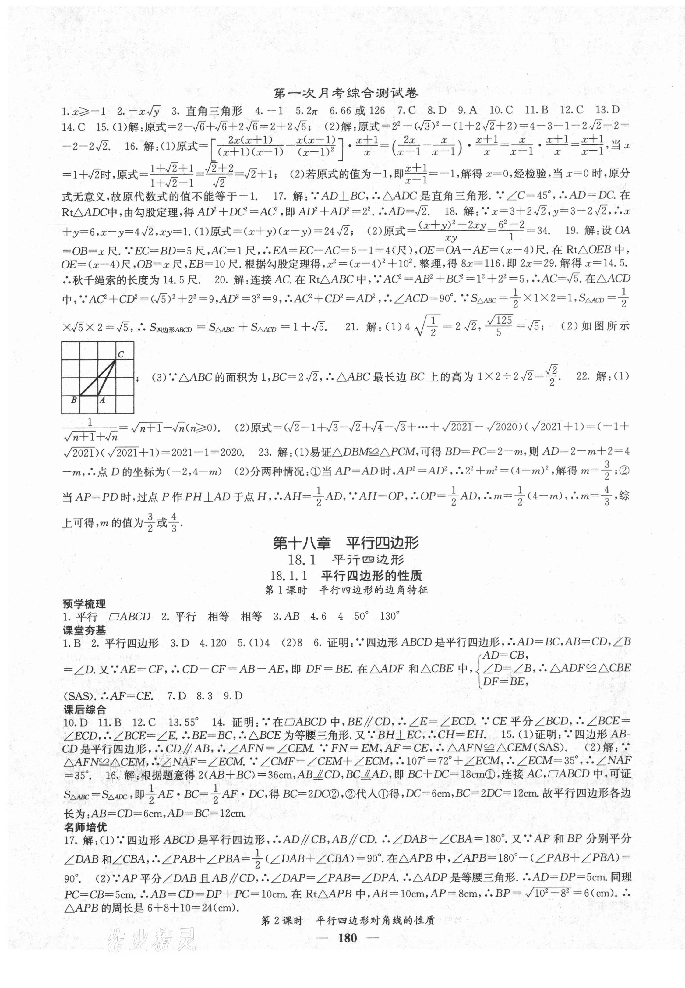 2021年名校課堂內(nèi)外八年級數(shù)學(xué)下冊人教版云南專版 第9頁