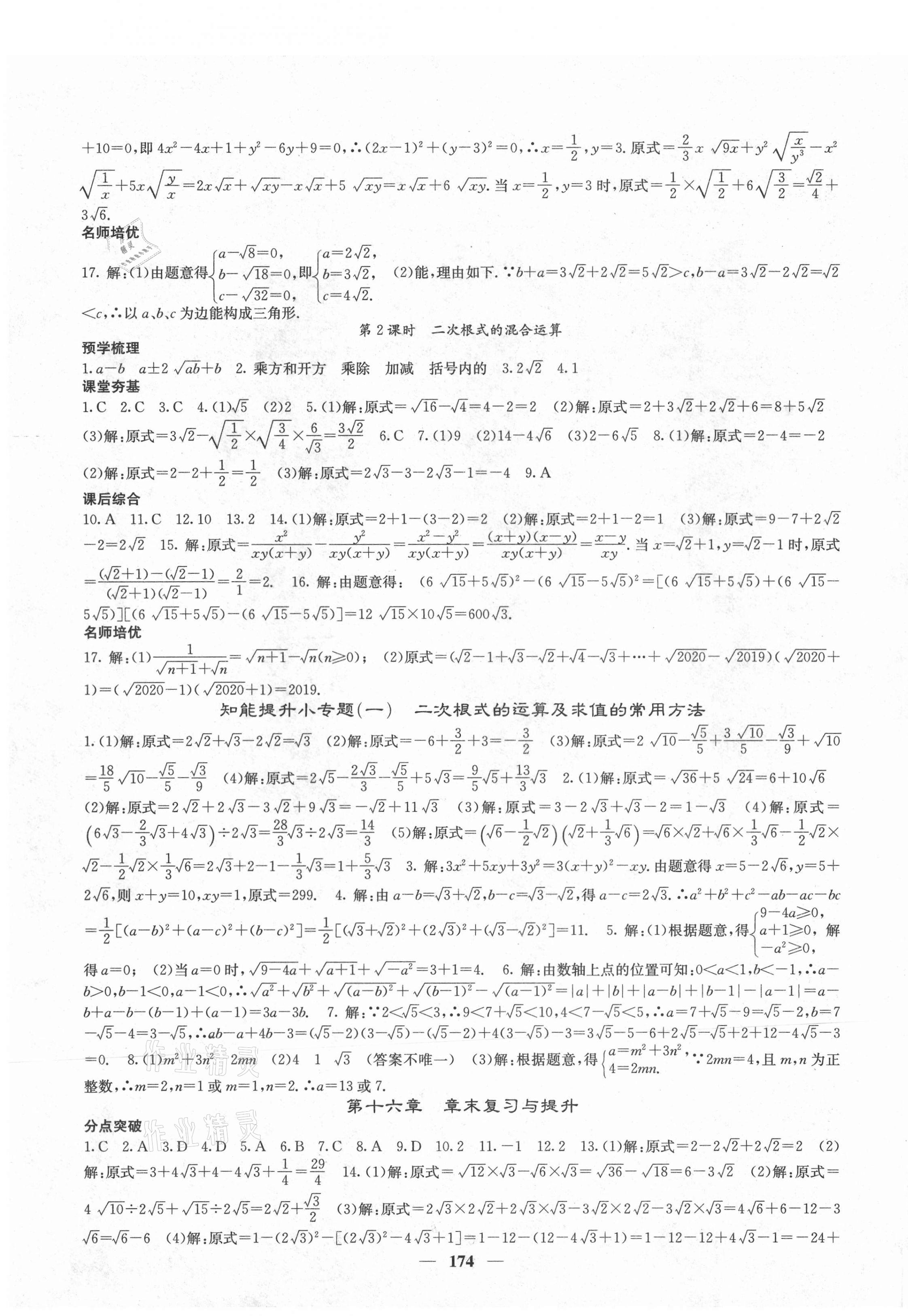 2021年名校課堂內(nèi)外八年級數(shù)學(xué)下冊人教版云南專版 第3頁