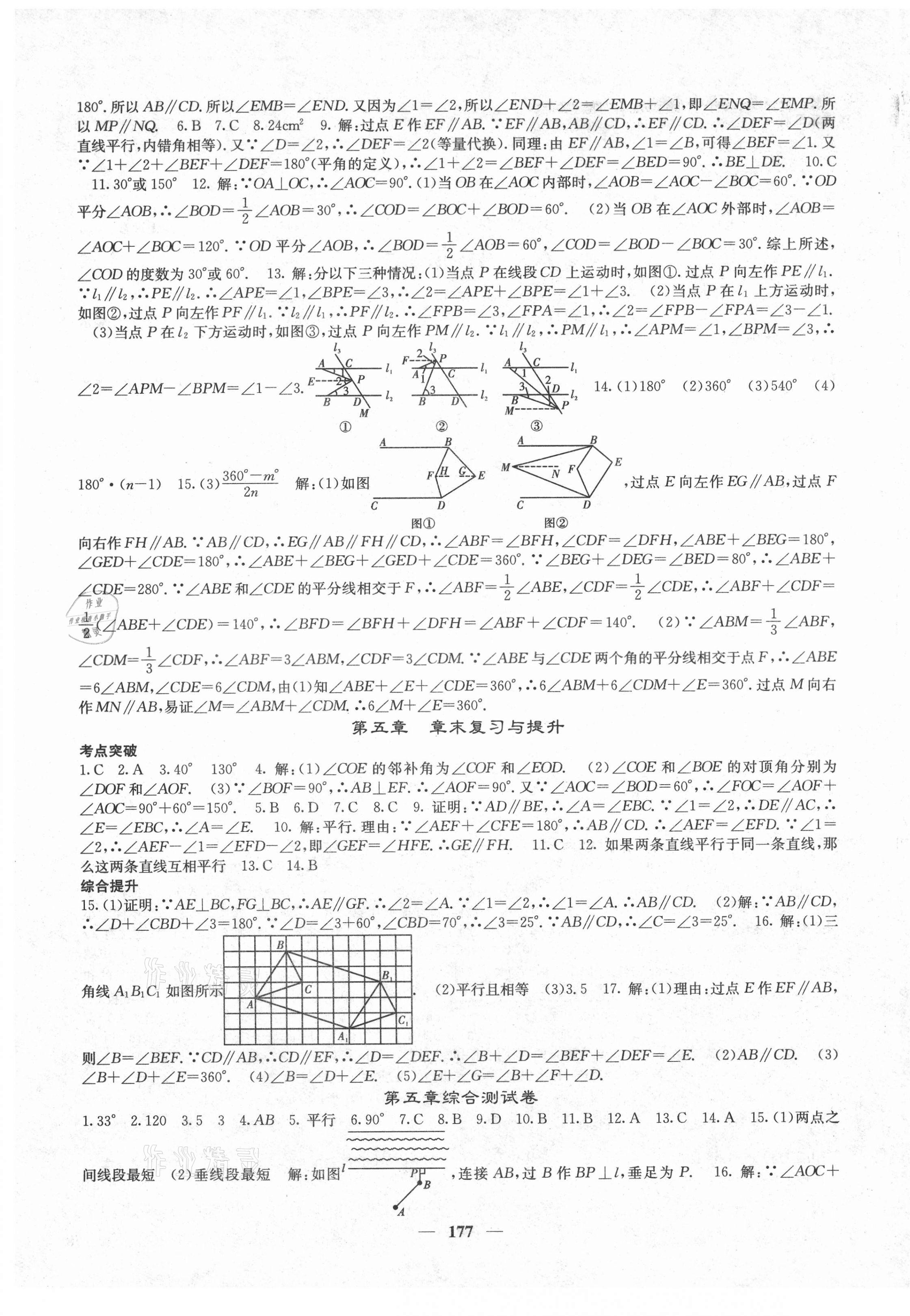 2021年名校課堂內(nèi)外七年級數(shù)學(xué)下冊人教版云南專版 第5頁