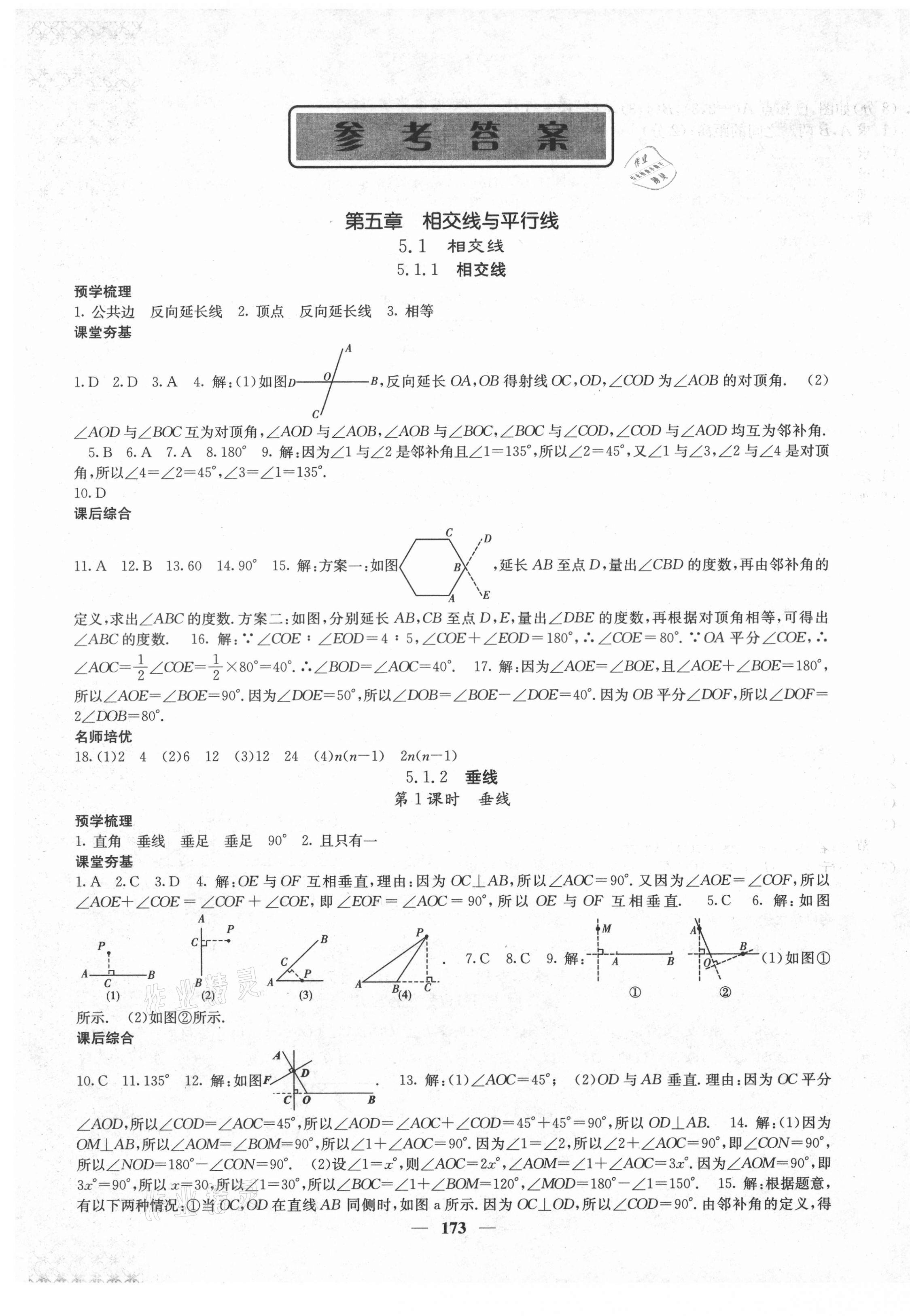 2021年名校課堂內(nèi)外七年級數(shù)學(xué)下冊人教版云南專版 第1頁