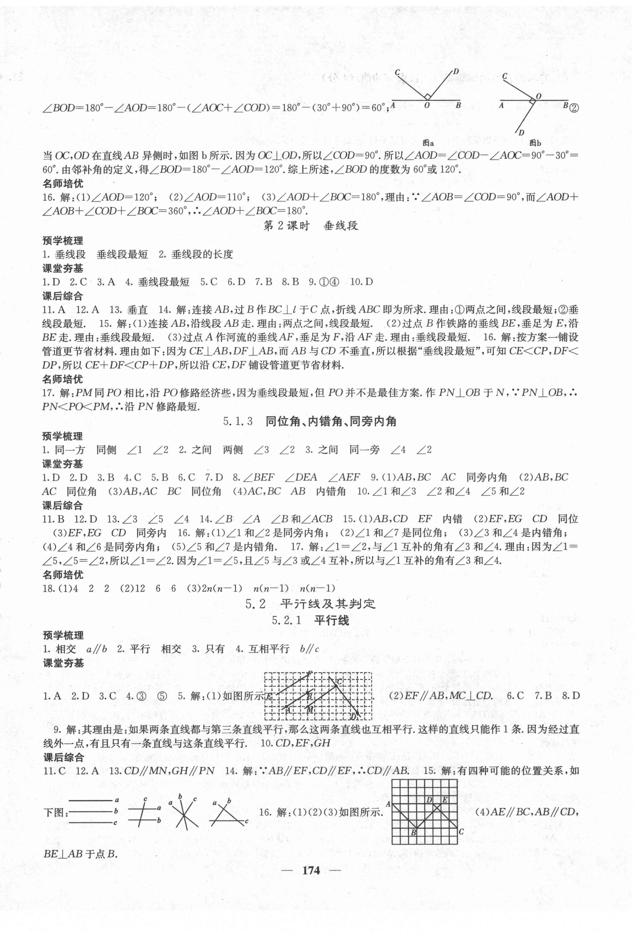 2021年名校課堂內(nèi)外七年級(jí)數(shù)學(xué)下冊(cè)人教版云南專版 第2頁