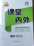 2021年名校課堂內(nèi)外七年級數(shù)學(xué)下冊人教版云南專版