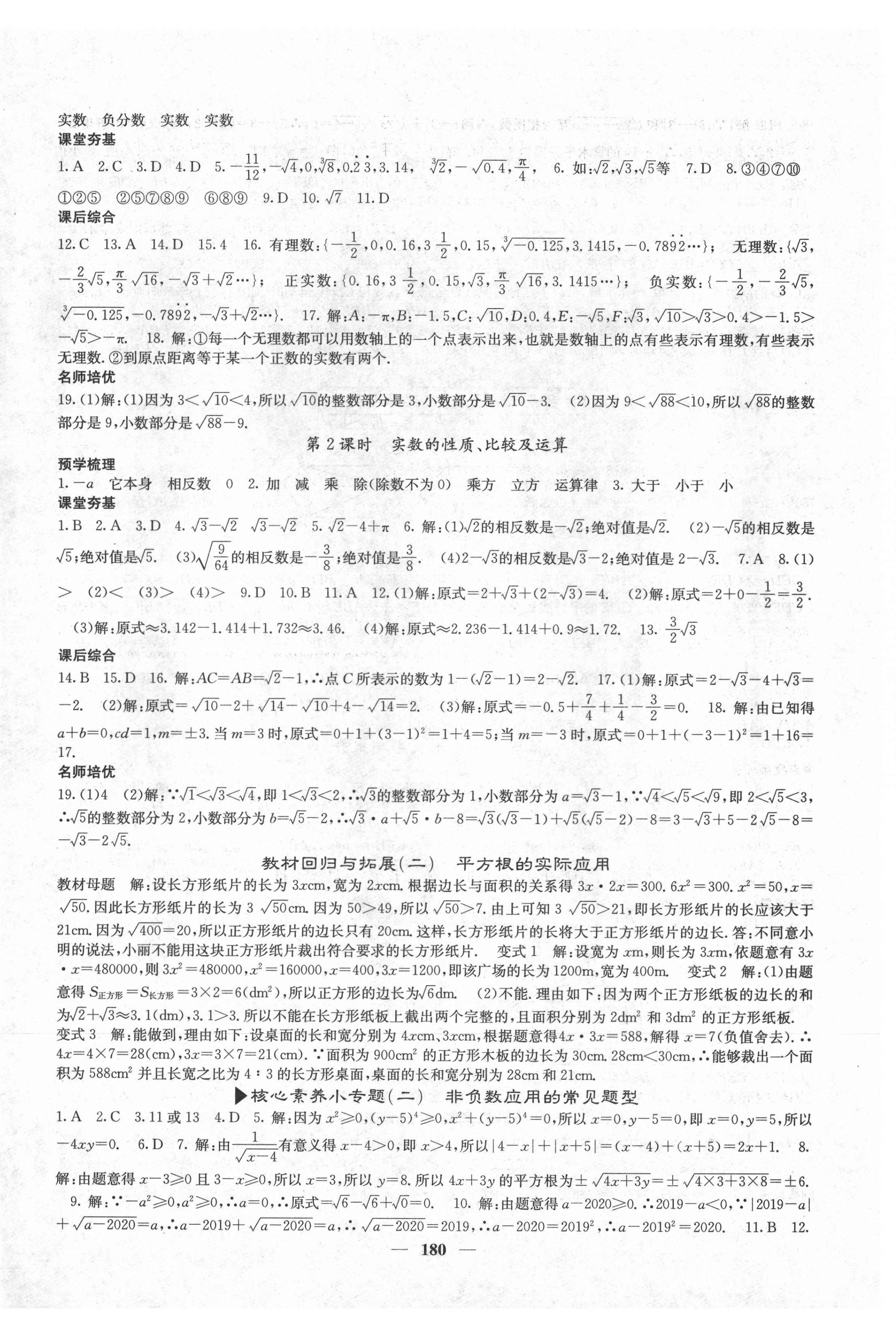 2021年名校課堂內(nèi)外七年級(jí)數(shù)學(xué)下冊(cè)人教版云南專版 第8頁