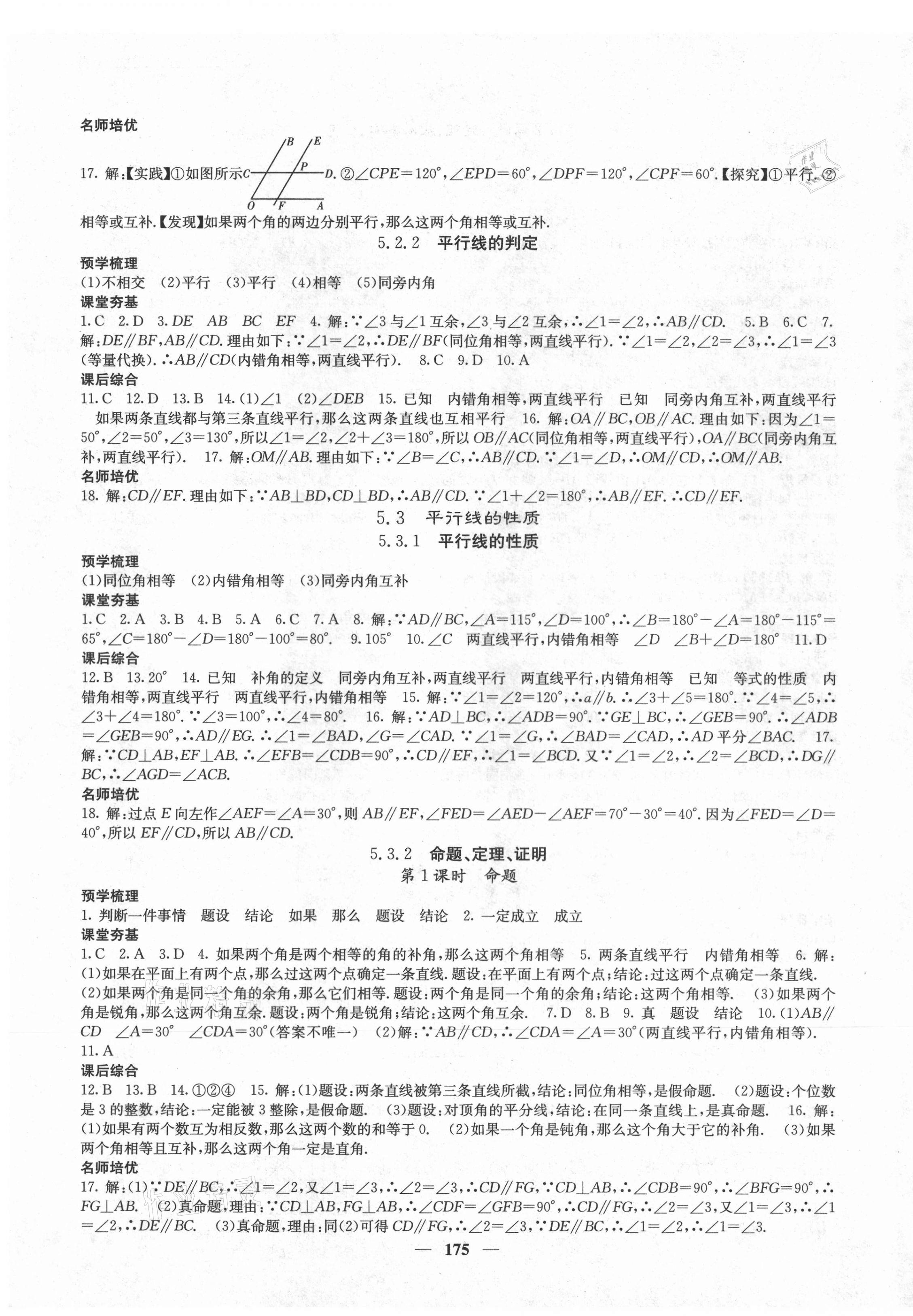 2021年名校課堂內(nèi)外七年級(jí)數(shù)學(xué)下冊(cè)人教版云南專版 第3頁(yè)