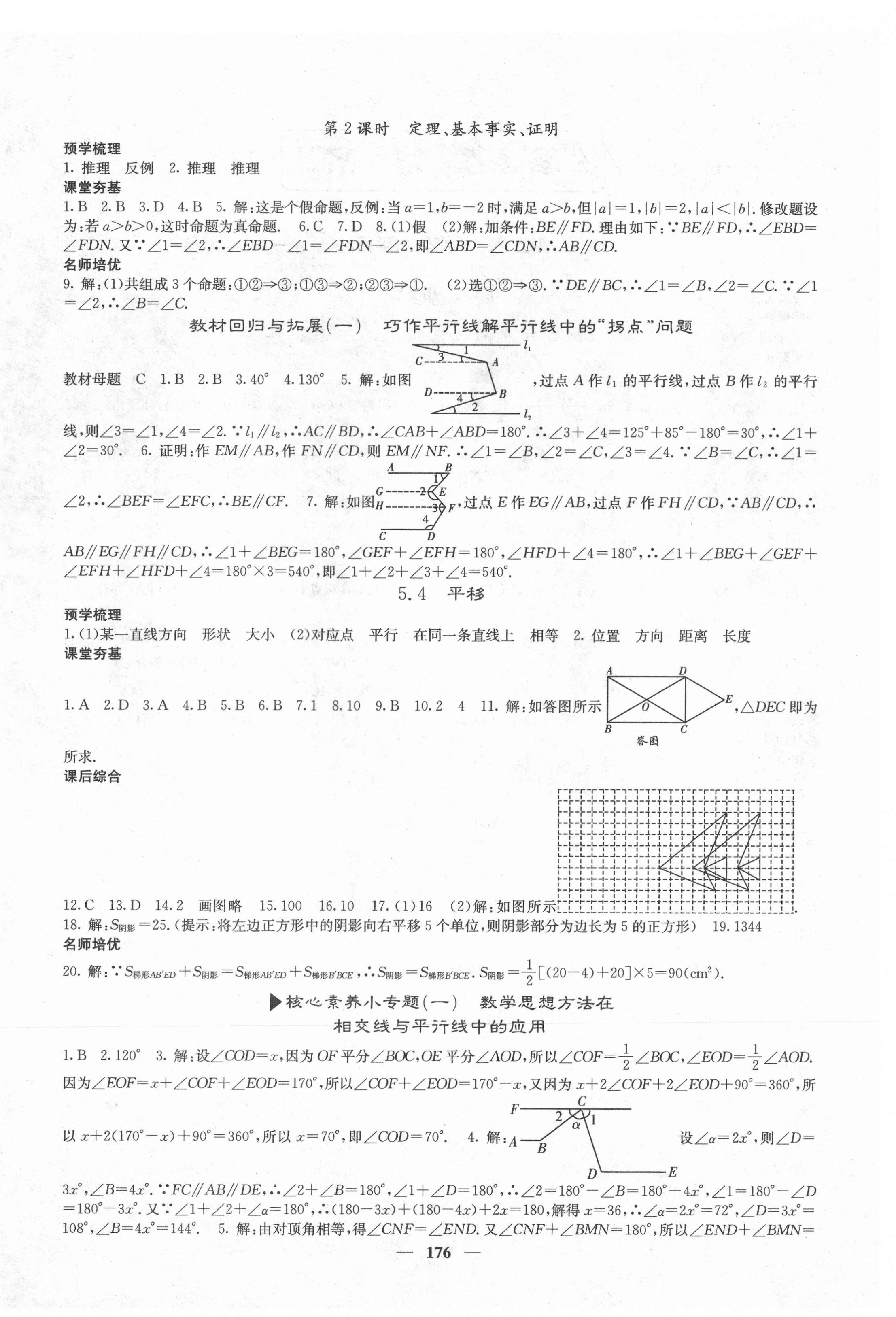 2021年名校課堂內(nèi)外七年級數(shù)學下冊人教版云南專版 第4頁