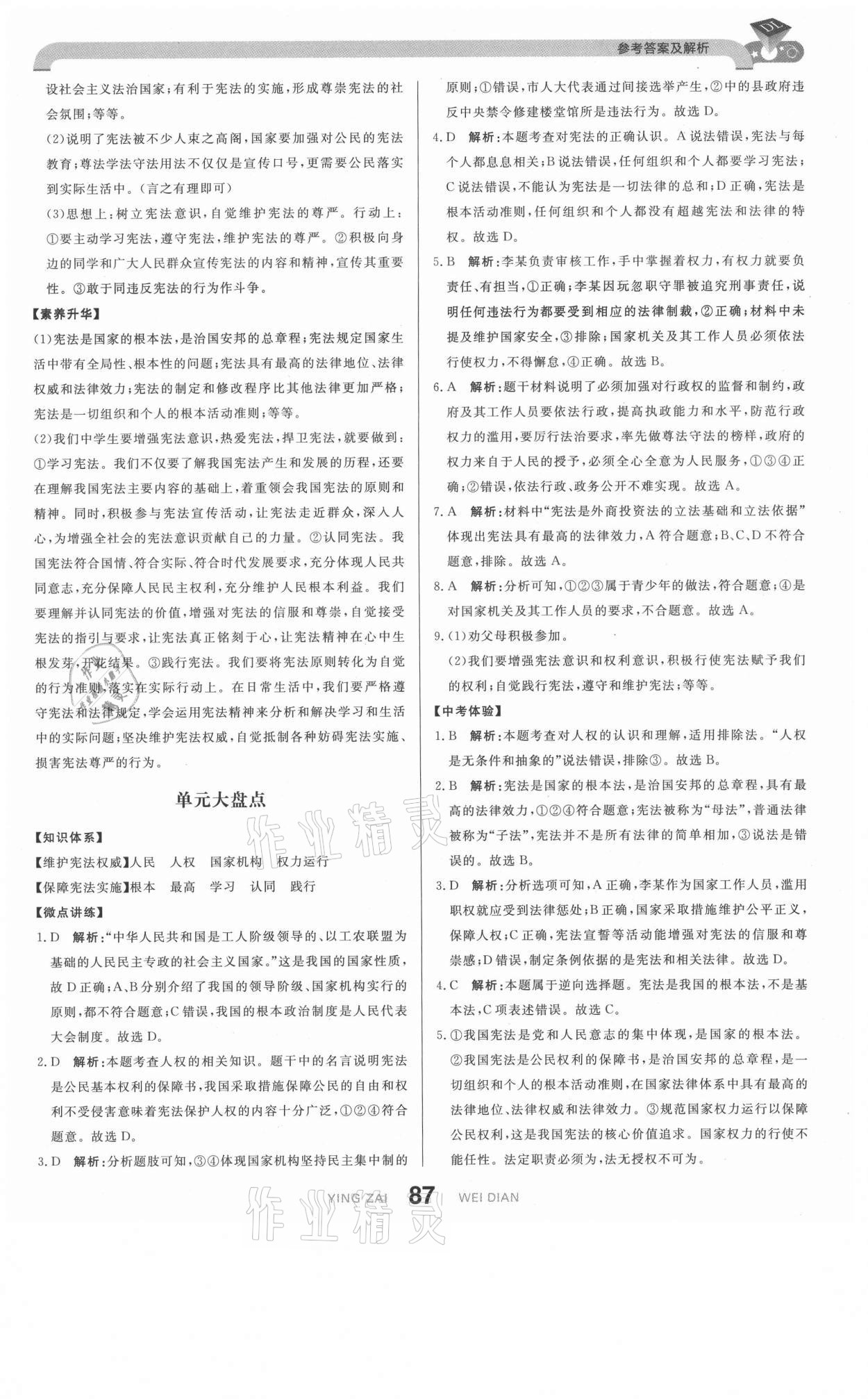2021年抖練吧八年級道德與法治下冊部編版 第5頁