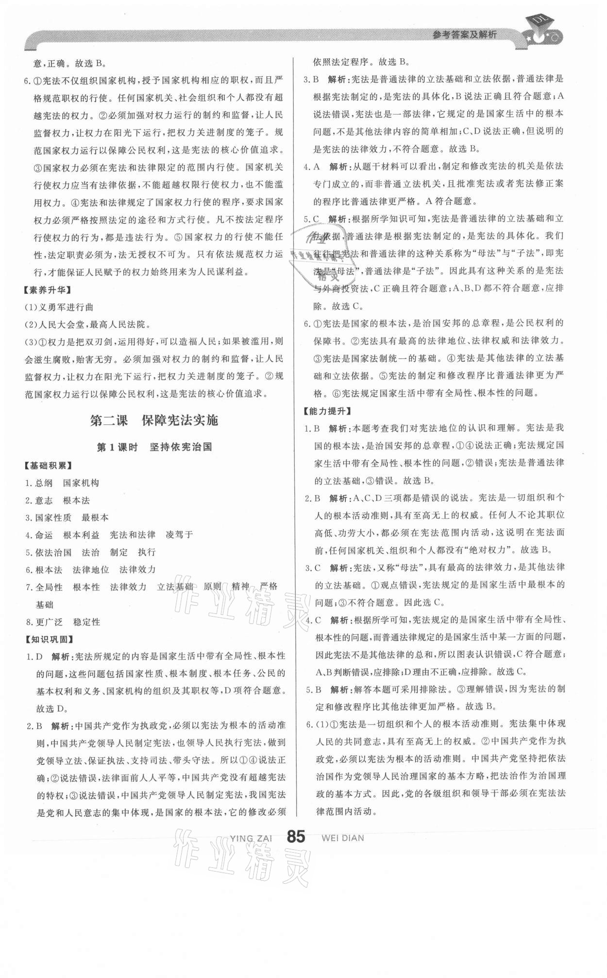 2021年抖練吧八年級道德與法治下冊部編版 第3頁