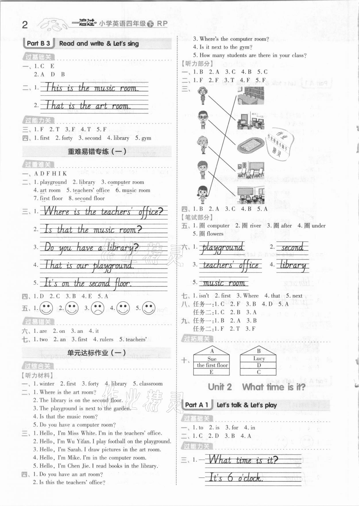 2021年一遍過小學(xué)英語四年級下冊人教PEP版 參考答案第2頁