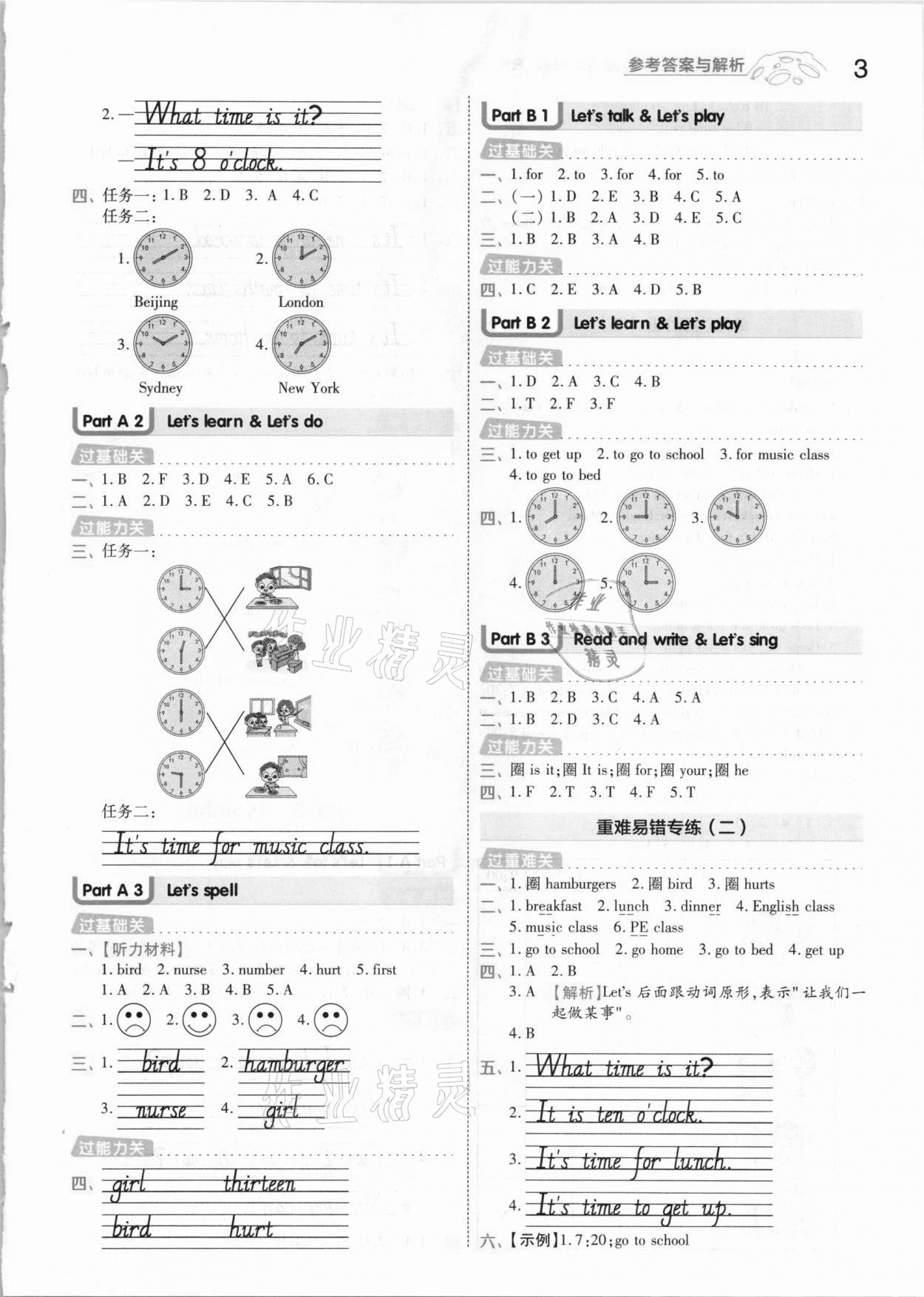 2021年一遍過小學(xué)英語四年級下冊人教PEP版 參考答案第3頁