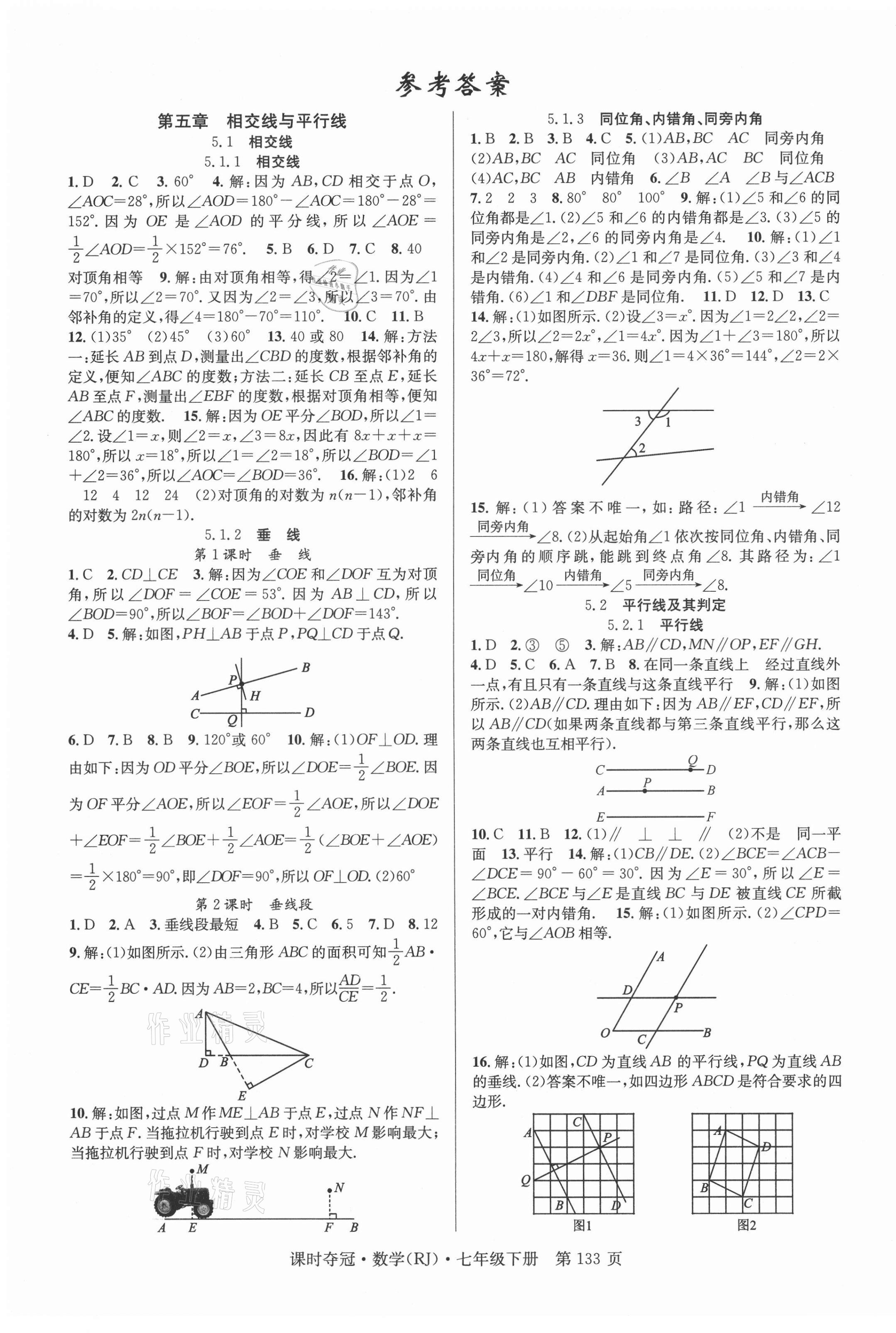 2021年課時奪冠七年級數(shù)學(xué)下冊人教版 第1頁