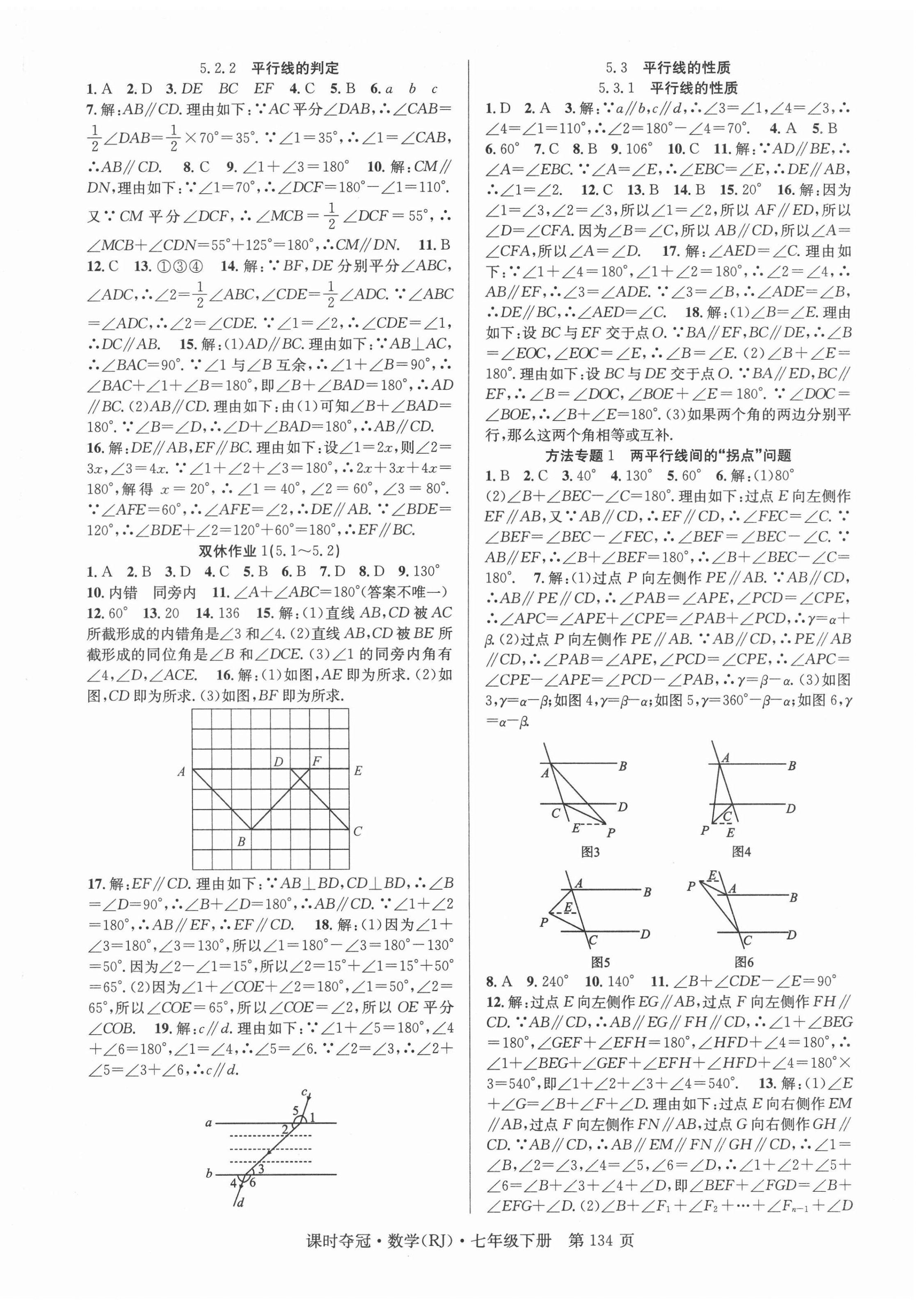 2021年課時奪冠七年級數(shù)學(xué)下冊人教版 第2頁