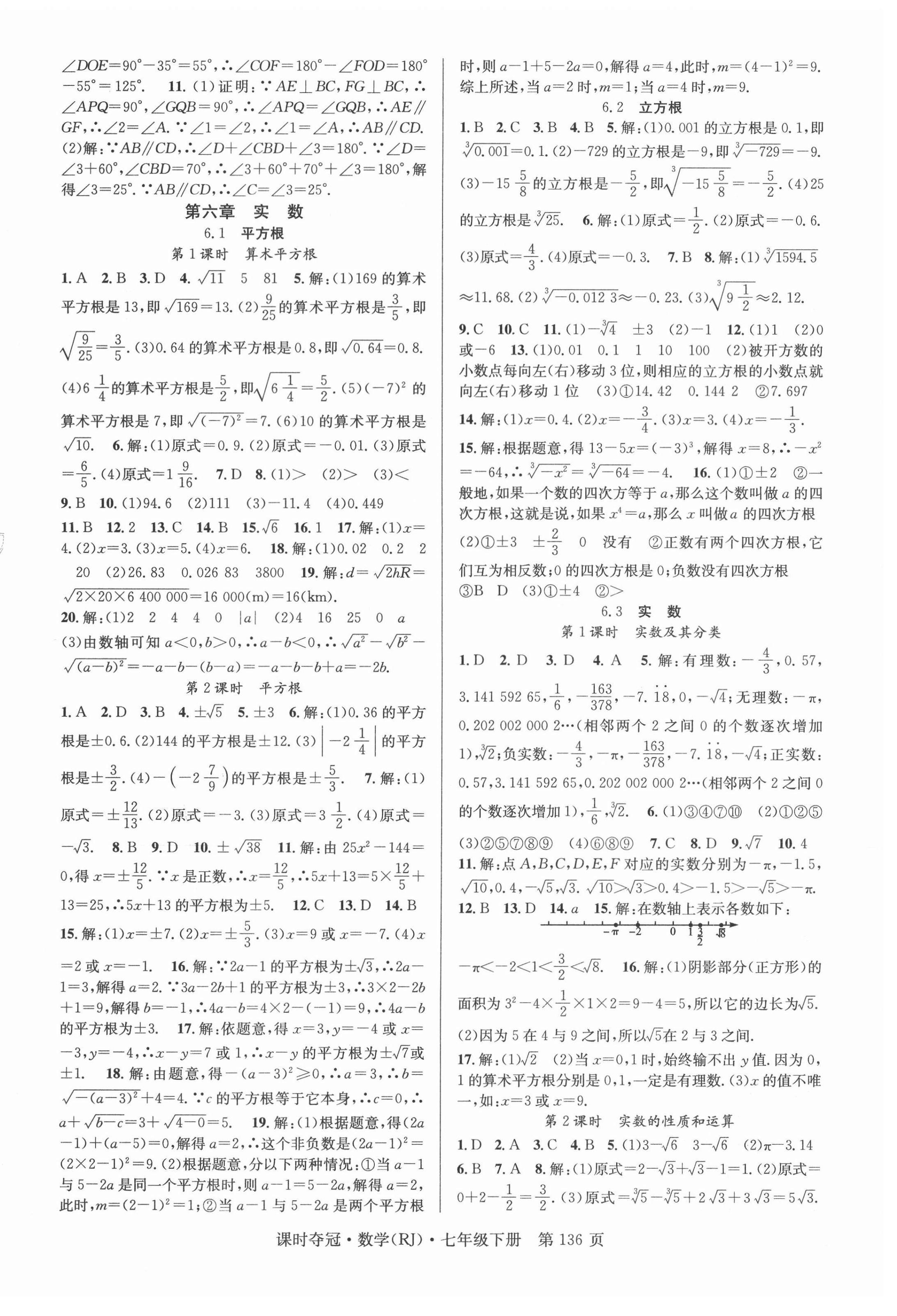 2021年課時奪冠七年級數(shù)學下冊人教版 第4頁