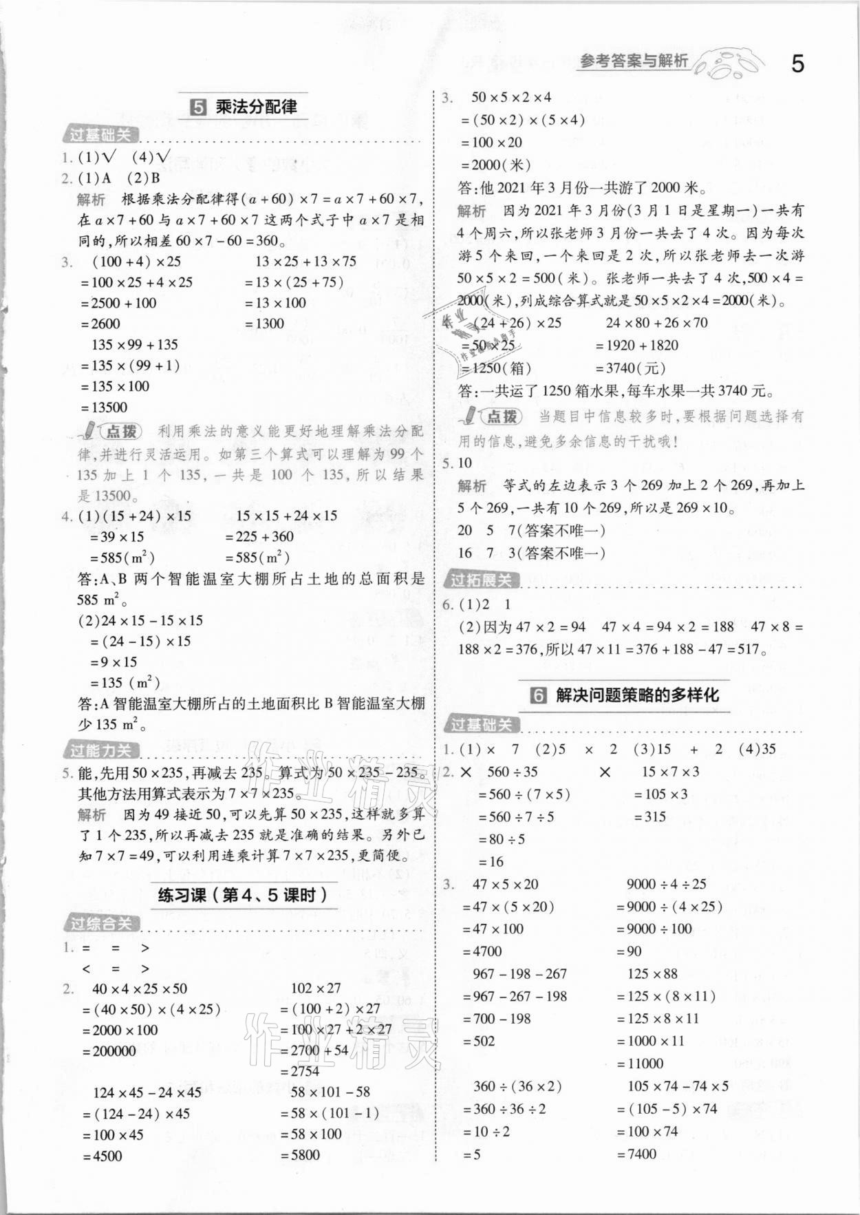 2021年一遍過(guò)小學(xué)數(shù)學(xué)四年級(jí)下冊(cè)人教版 參考答案第5頁(yè)