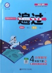 2021年一遍過小學數(shù)學四年級下冊人教版