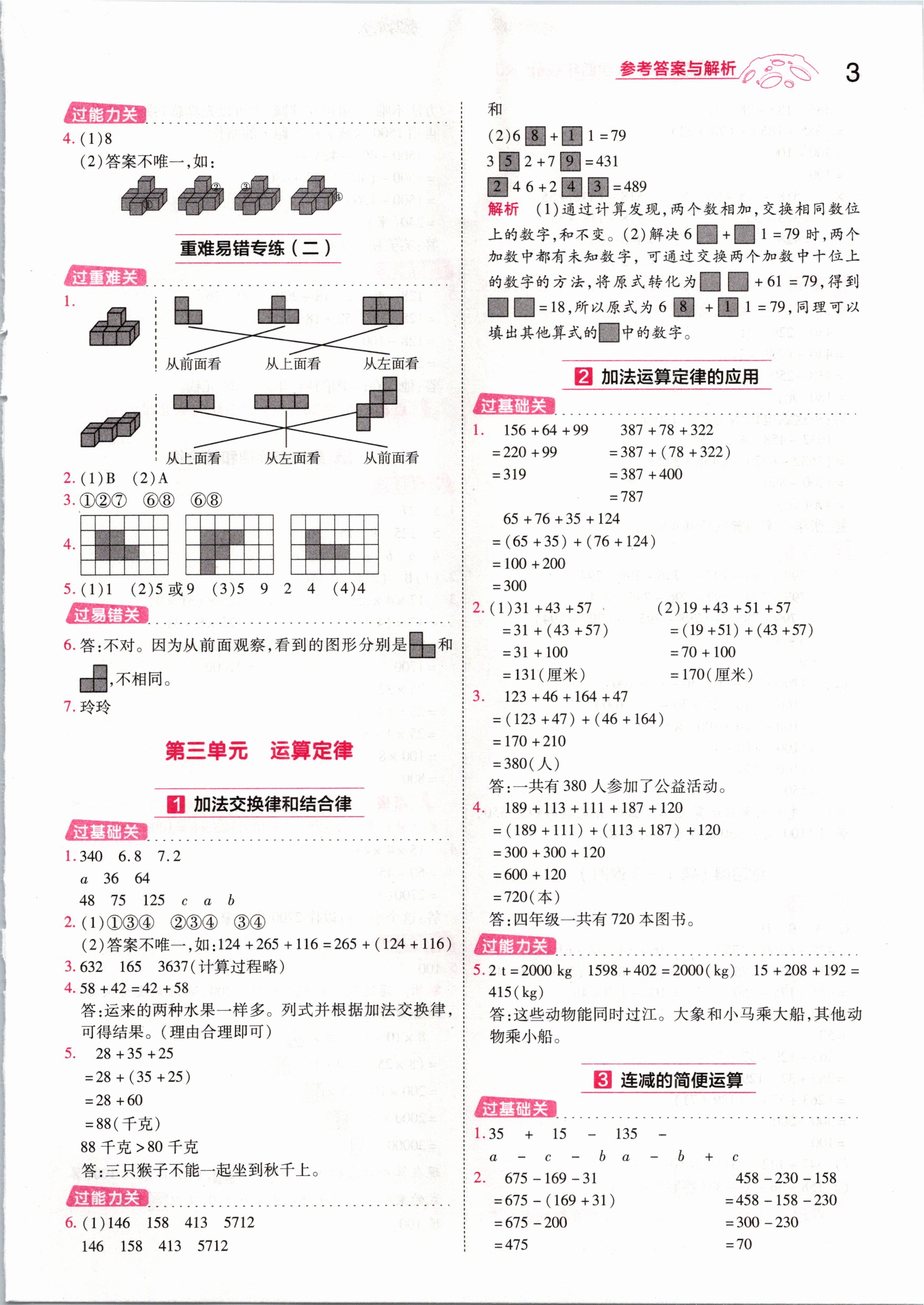 2021年一遍過小學數(shù)學四年級下冊人教版 參考答案第3頁