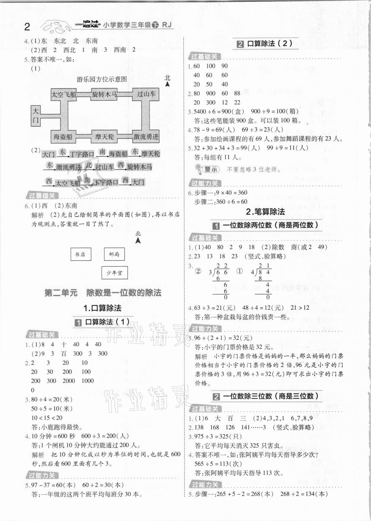 2021年一遍过小学数学三年级下册人教版 参考答案第2页