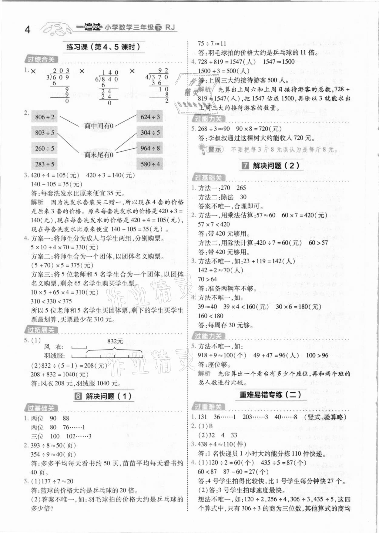 2021年一遍过小学数学三年级下册人教版 参考答案第4页