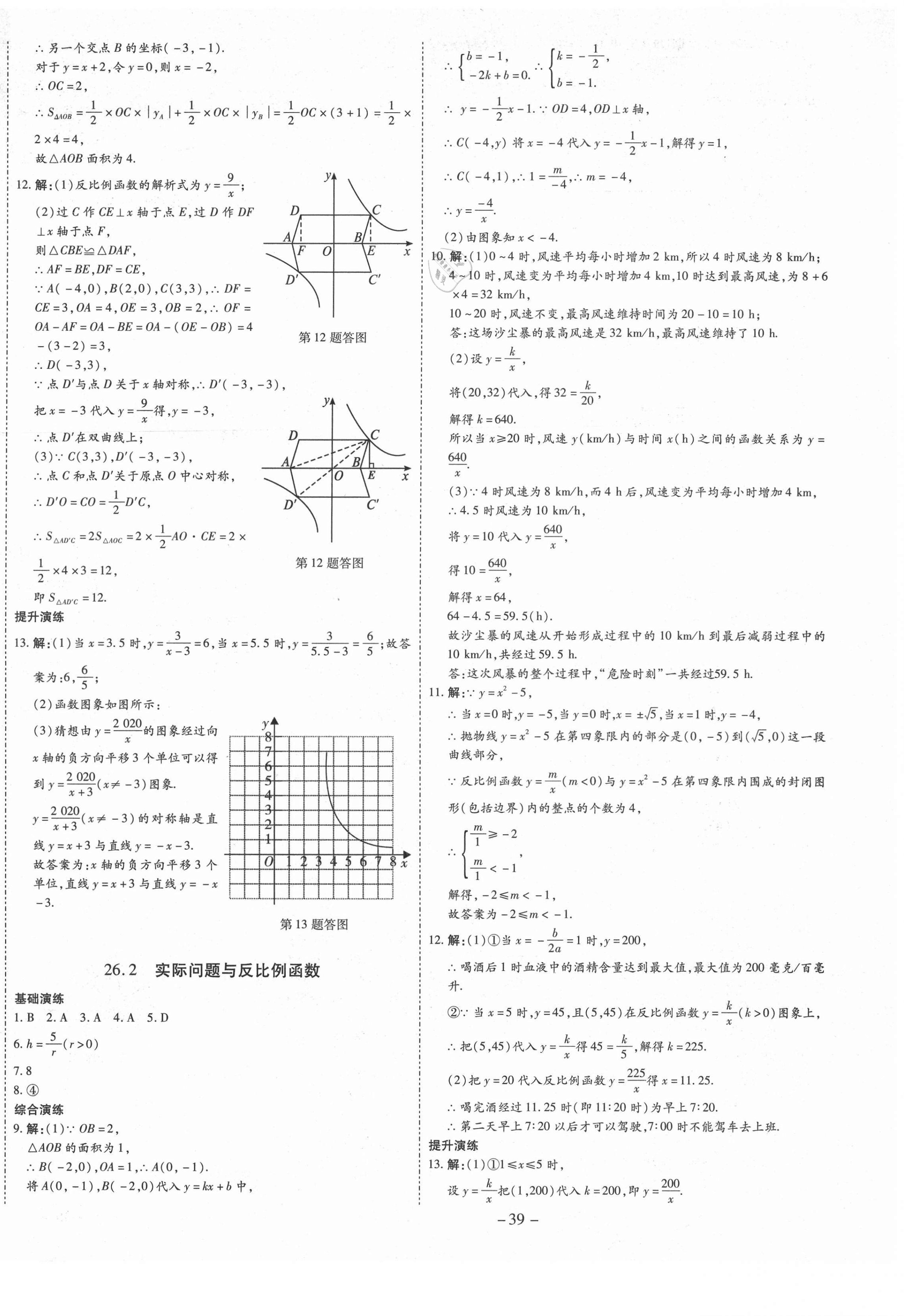 2021年節節高一對一同步精練測評九年級數學下冊人教版 第2頁