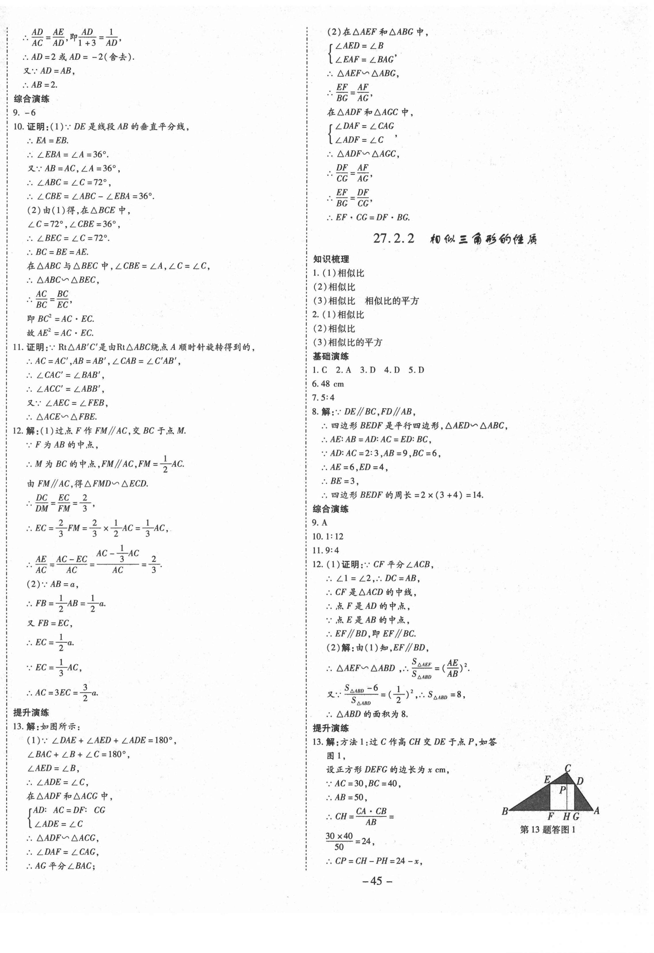 2021年節節高一對一同步精練測評九年級數學下冊人教版 第6頁