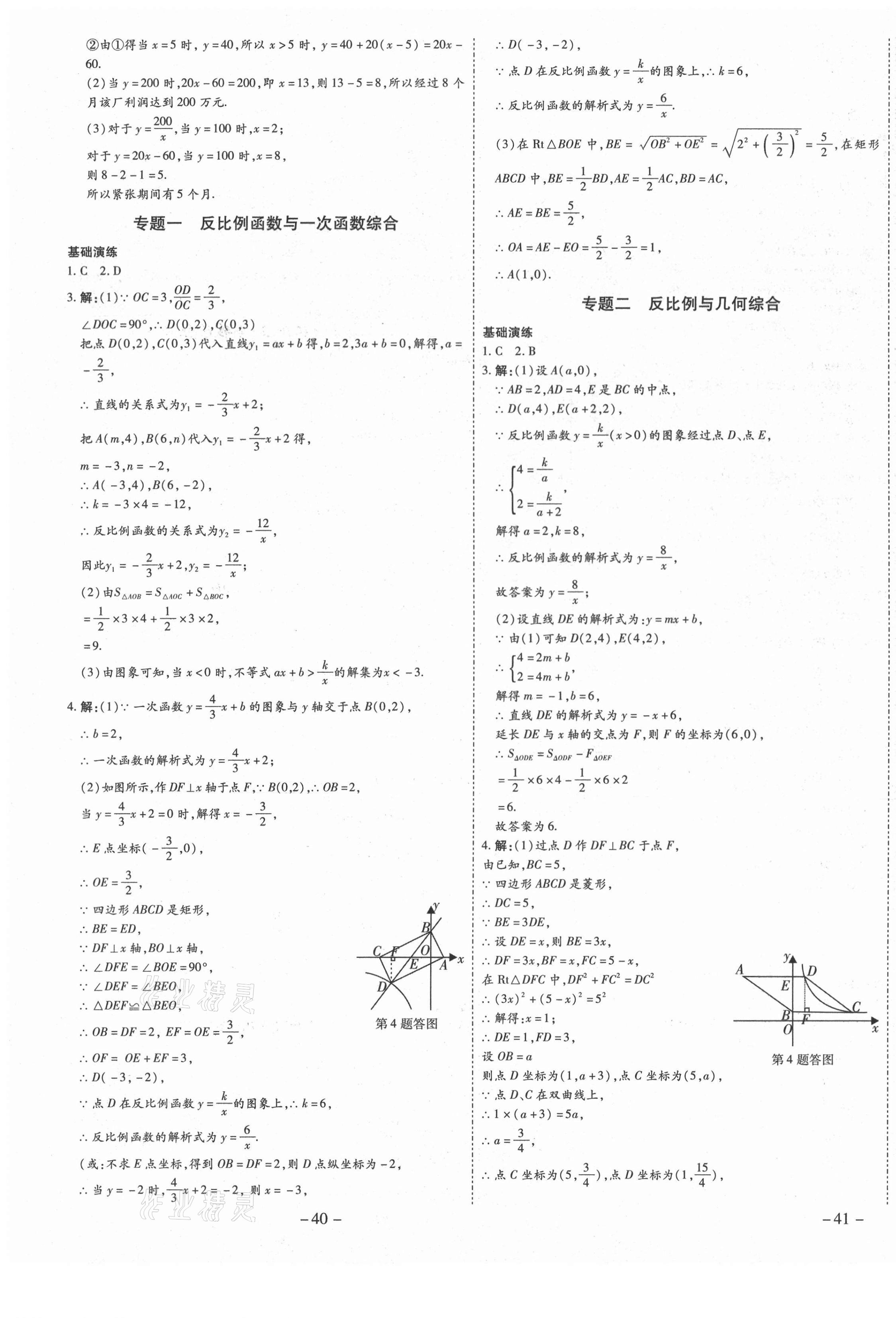 2021年節節高一對一同步精練測評九年級數學下冊人教版 第3頁