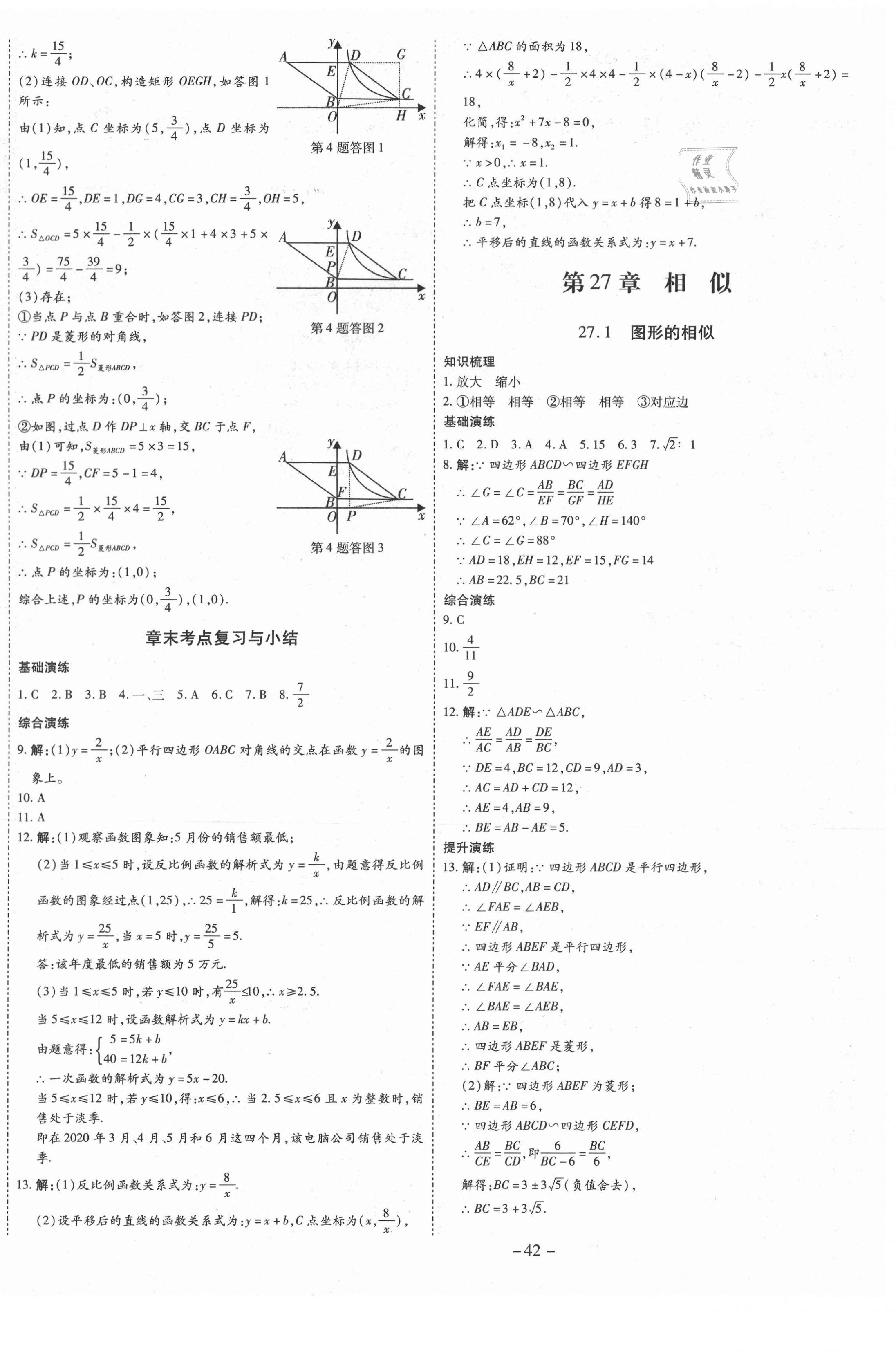 2021年節節高一對一同步精練測評九年級數學下冊人教版 第4頁