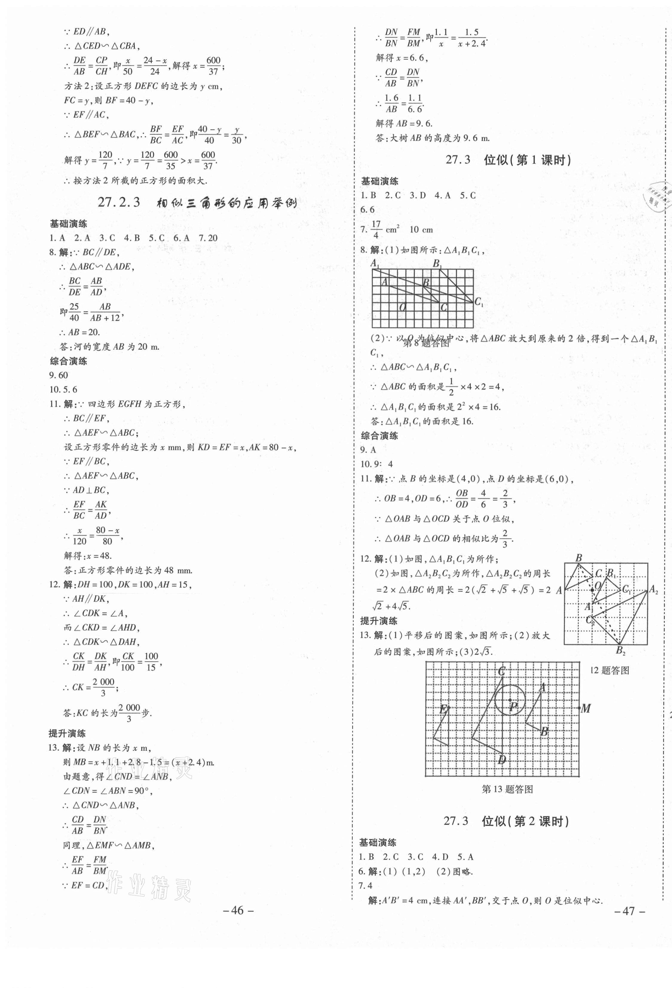 2021年節節高一對一同步精練測評九年級數學下冊人教版 第7頁