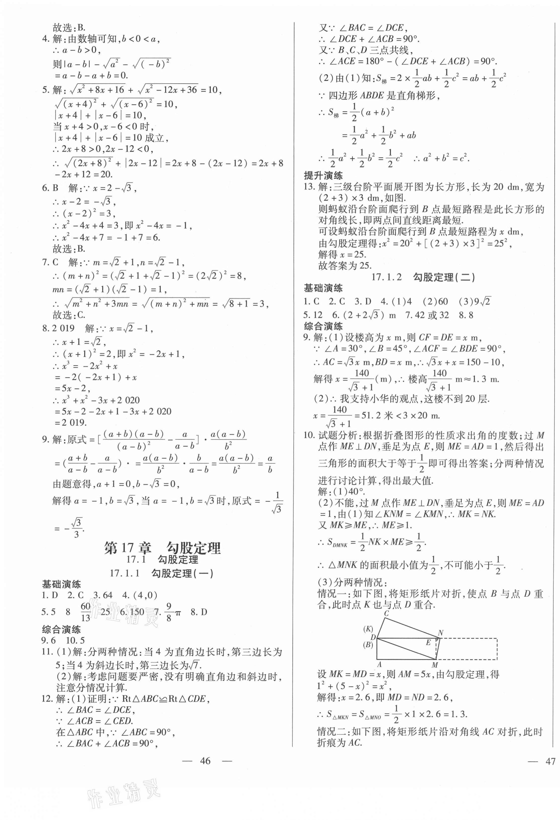 2021年節(jié)節(jié)高一對(duì)一同步精練測(cè)評(píng)八年級(jí)數(shù)學(xué)下冊(cè)人教版 第3頁(yè)