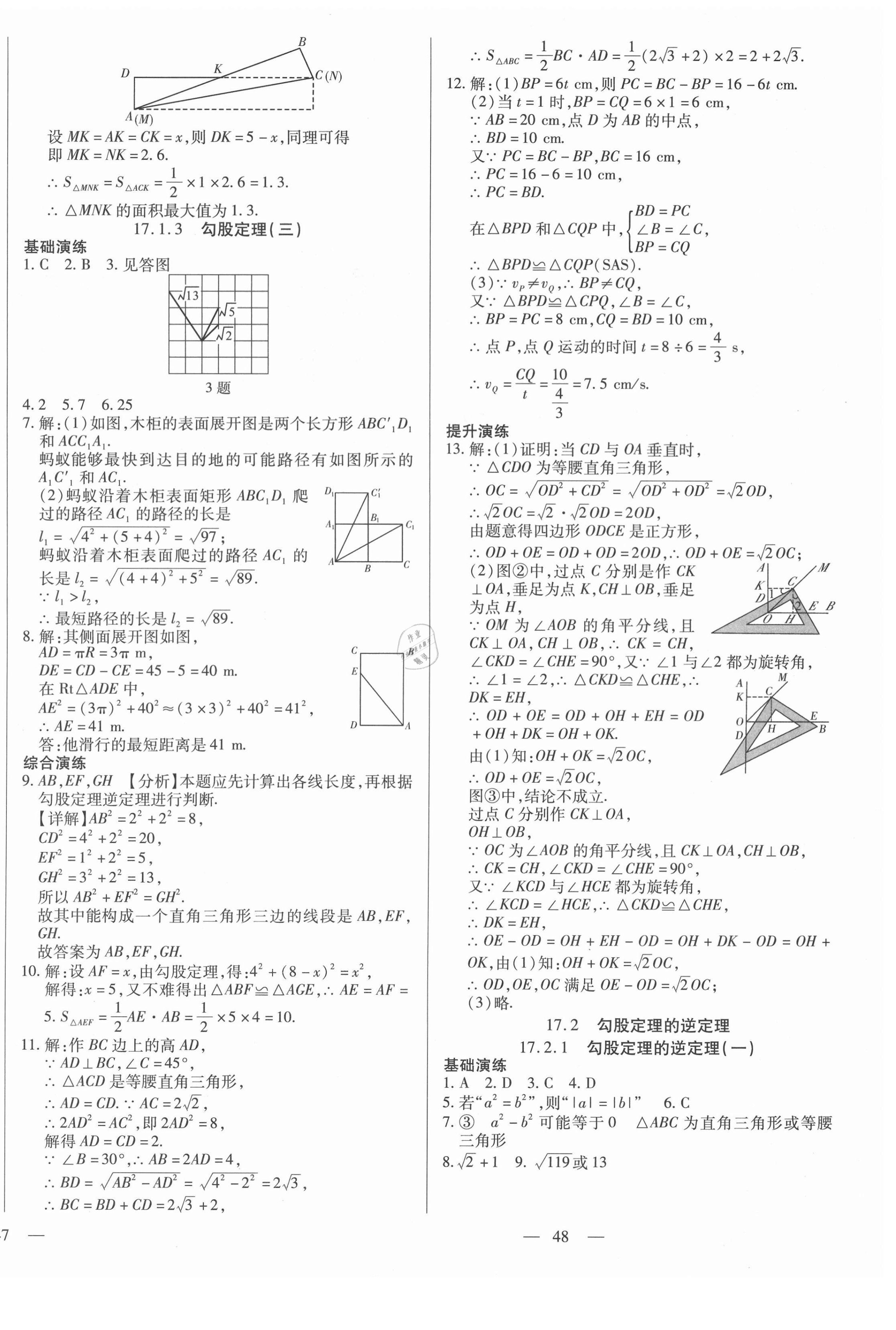 2021年節(jié)節(jié)高一對一同步精練測評八年級數(shù)學(xué)下冊人教版 第4頁