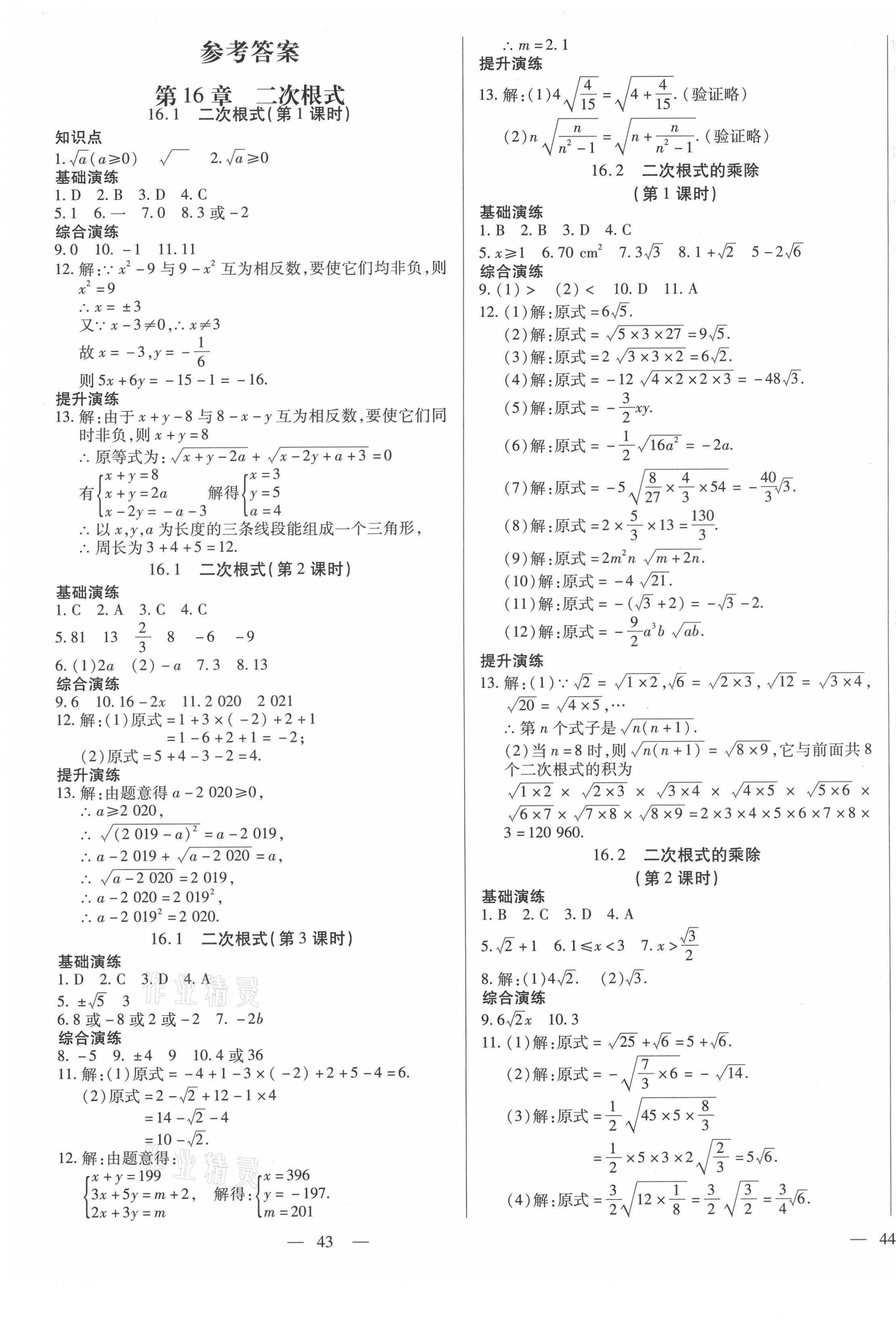 2021年節(jié)節(jié)高一對一同步精練測評八年級數(shù)學(xué)下冊人教版 第1頁