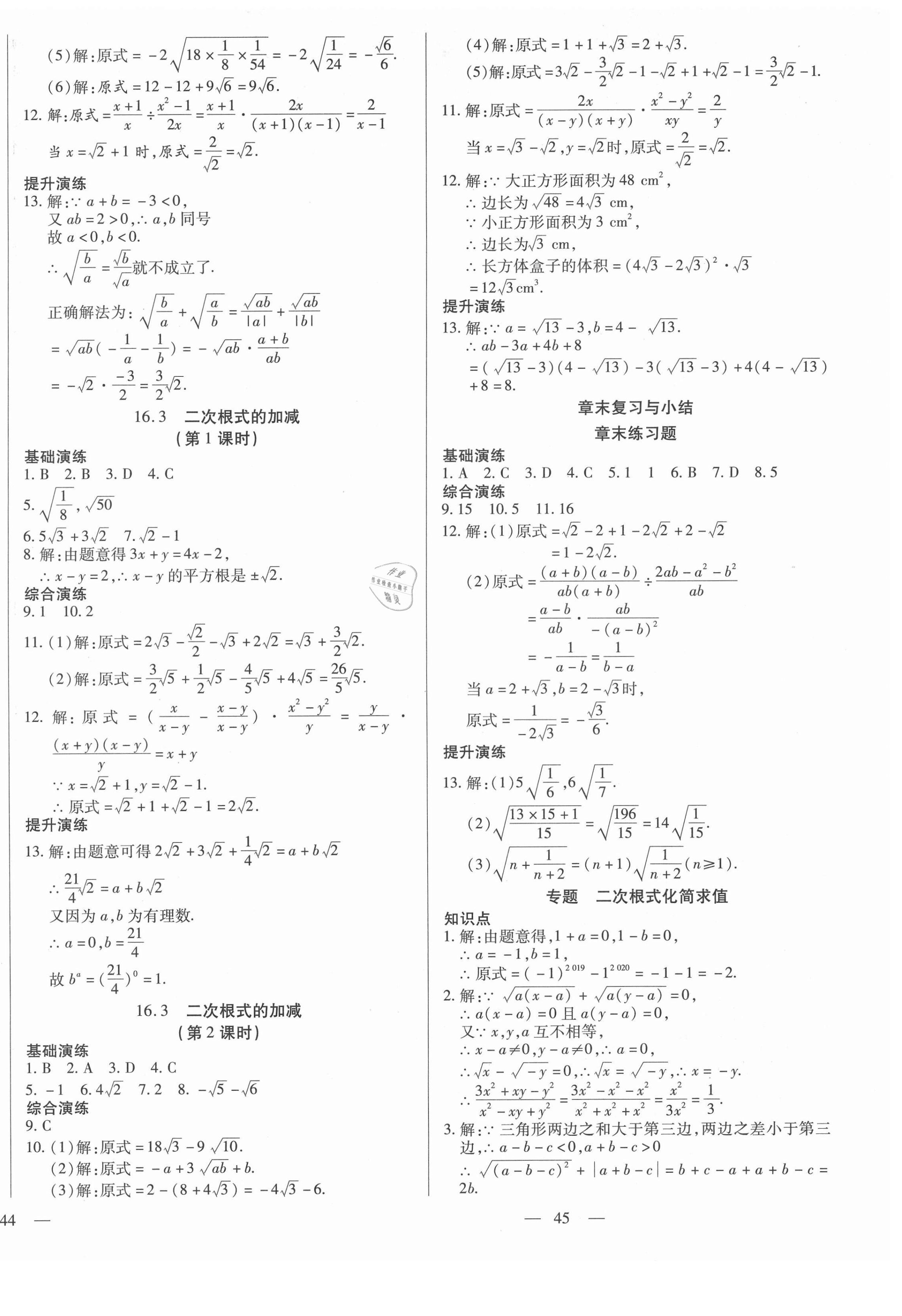 2021年節(jié)節(jié)高一對一同步精練測評八年級數(shù)學(xué)下冊人教版 第2頁