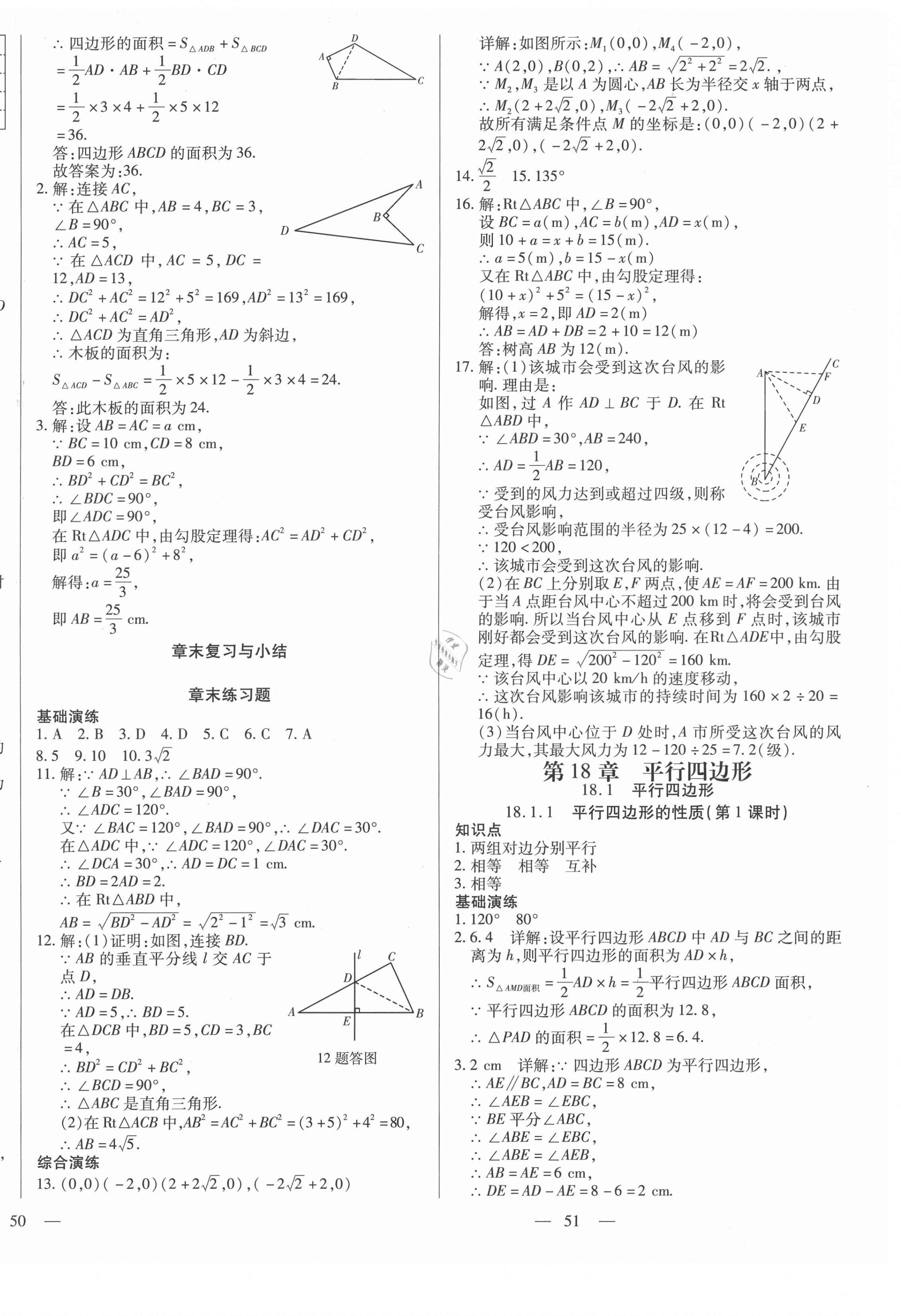 2021年節(jié)節(jié)高一對一同步精練測評八年級數(shù)學(xué)下冊人教版 第6頁