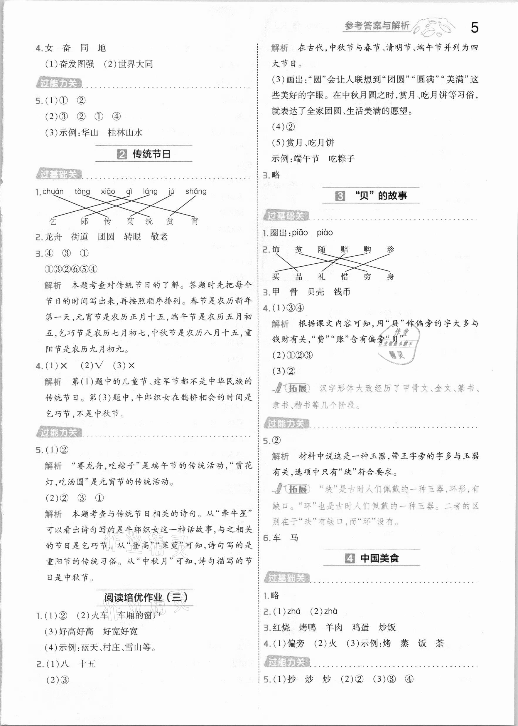 2021年一遍過小學(xué)語文二年級下冊人教版 參考答案第5頁