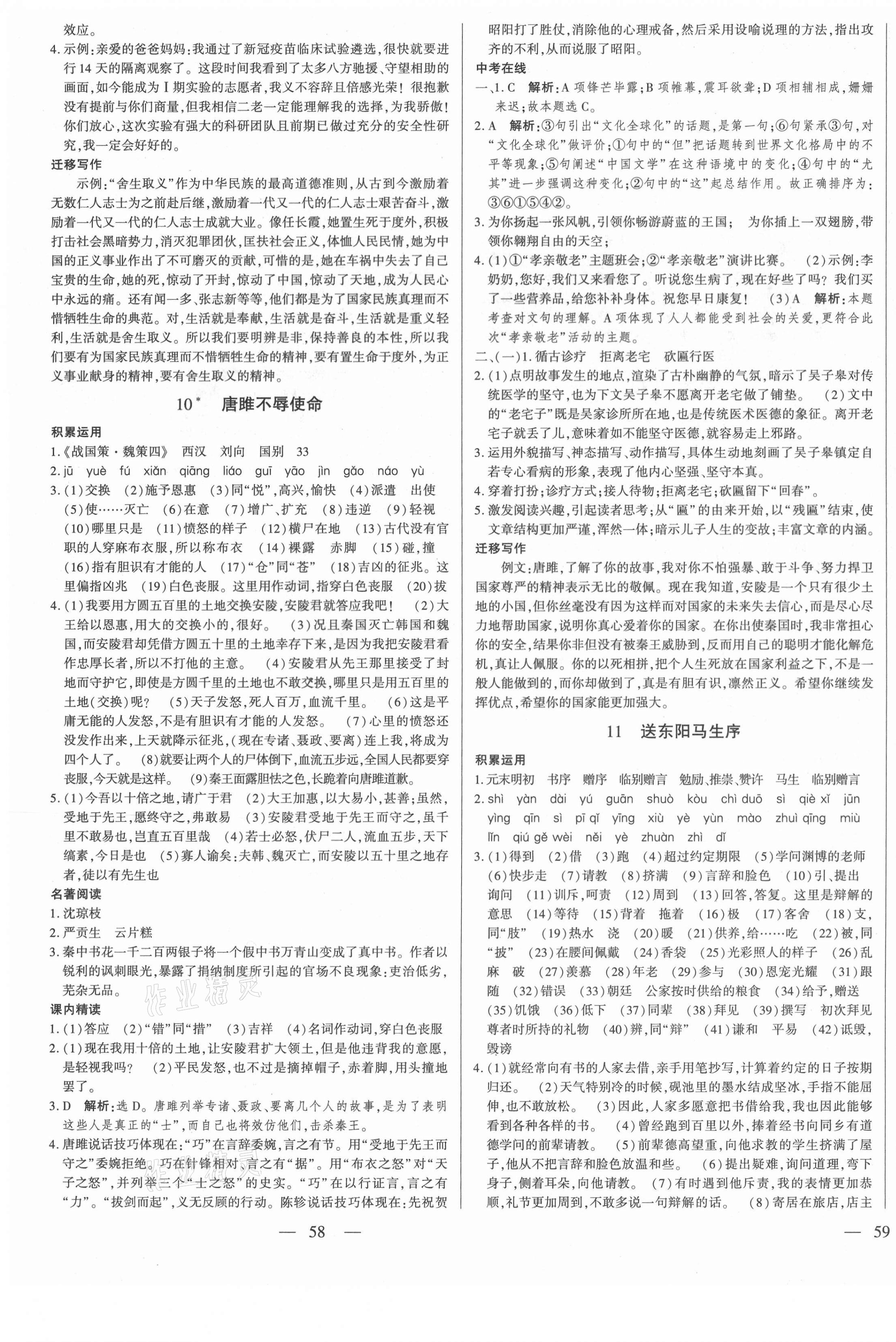 2021年節節高一對一同步精練測評九年級語文下冊人教版 第7頁