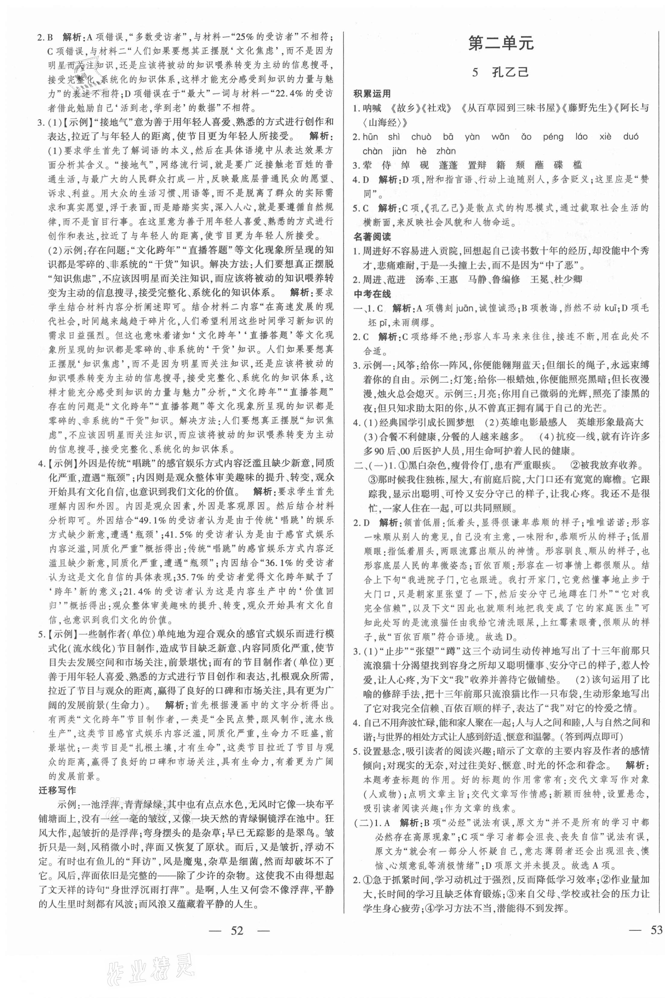 2021年節節高一對一同步精練測評九年級語文下冊人教版 第3頁