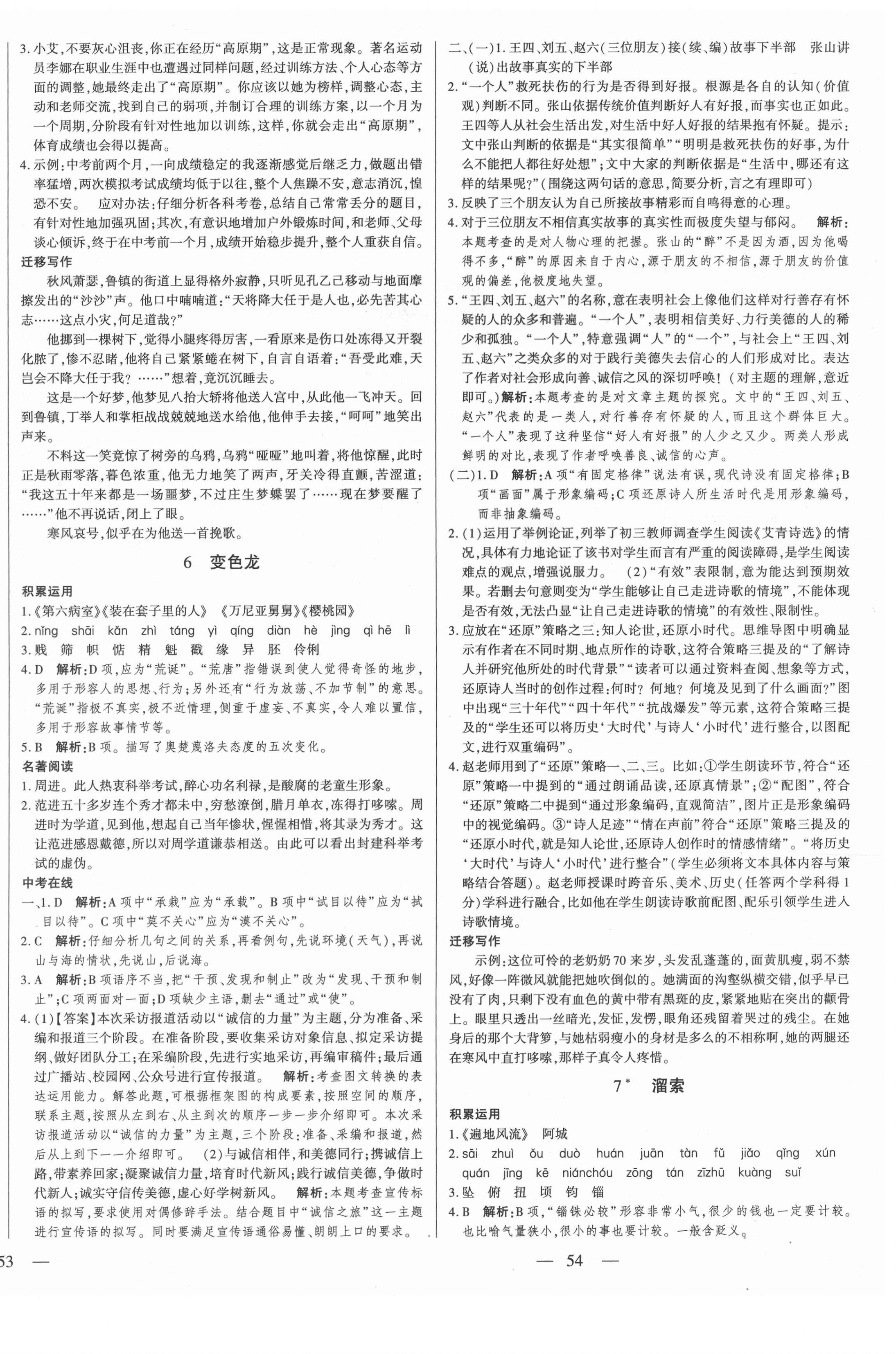 2021年節節高一對一同步精練測評九年級語文下冊人教版 第4頁