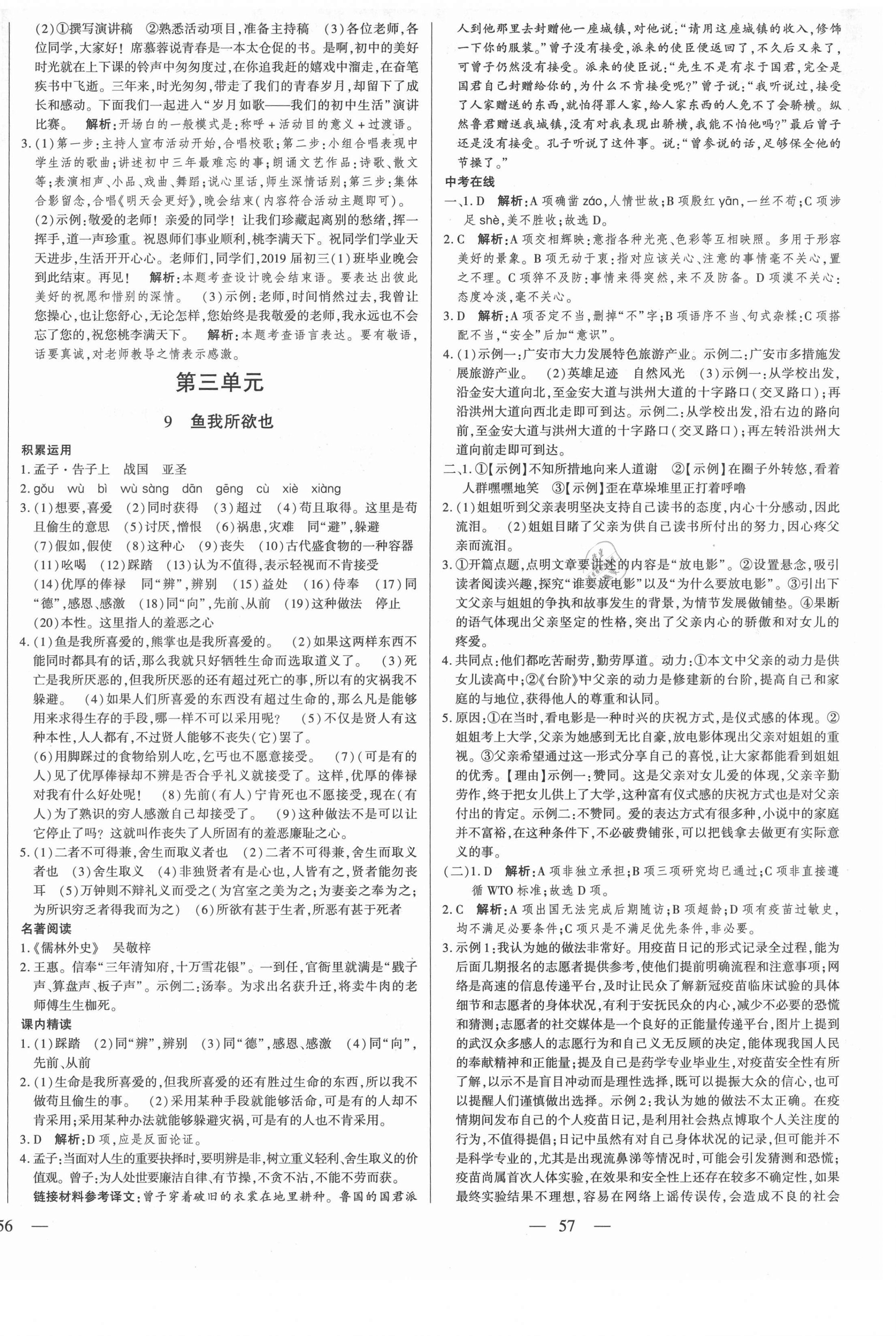2021年節節高一對一同步精練測評九年級語文下冊人教版 第6頁
