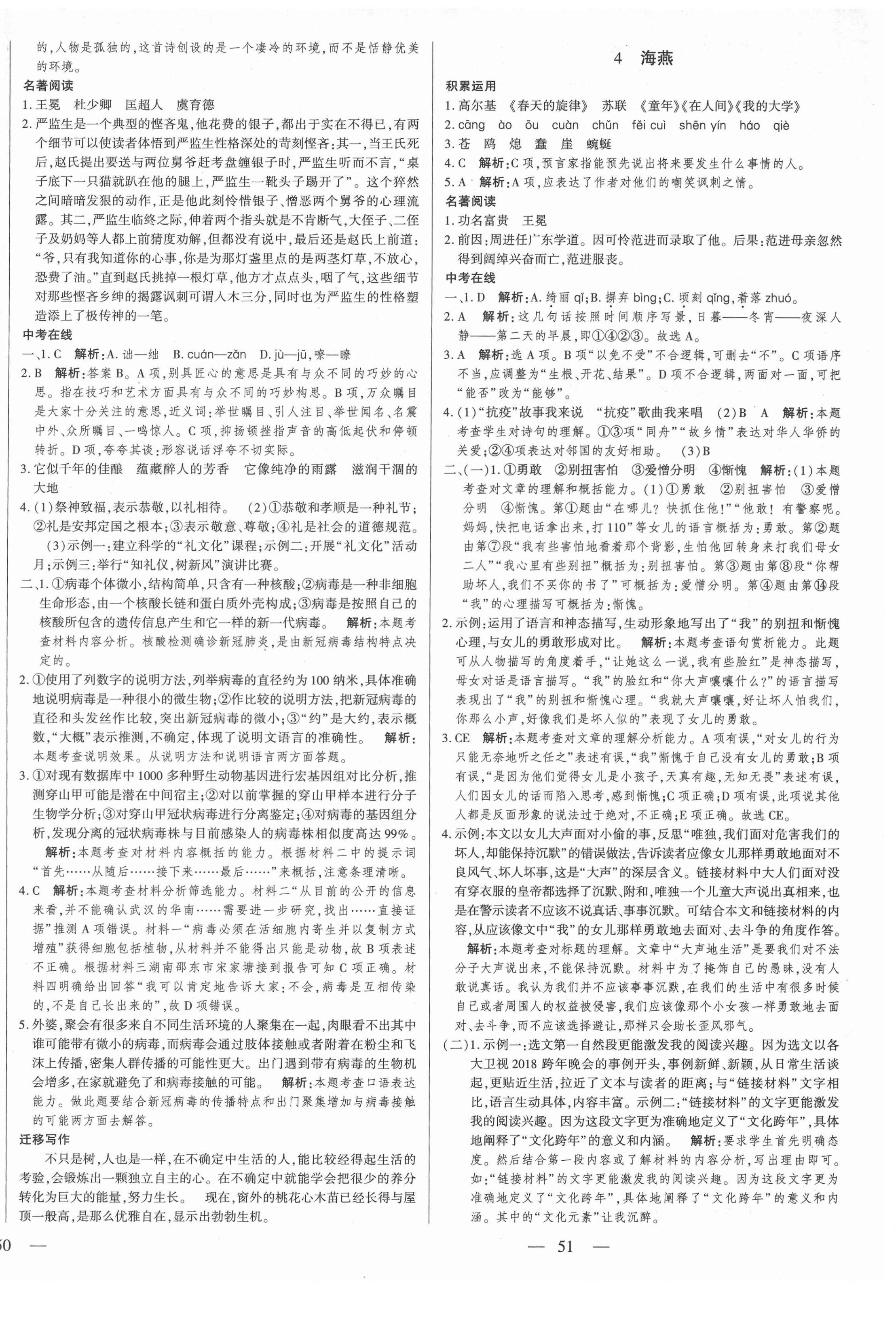 2021年節節高一對一同步精練測評九年級語文下冊人教版 第2頁