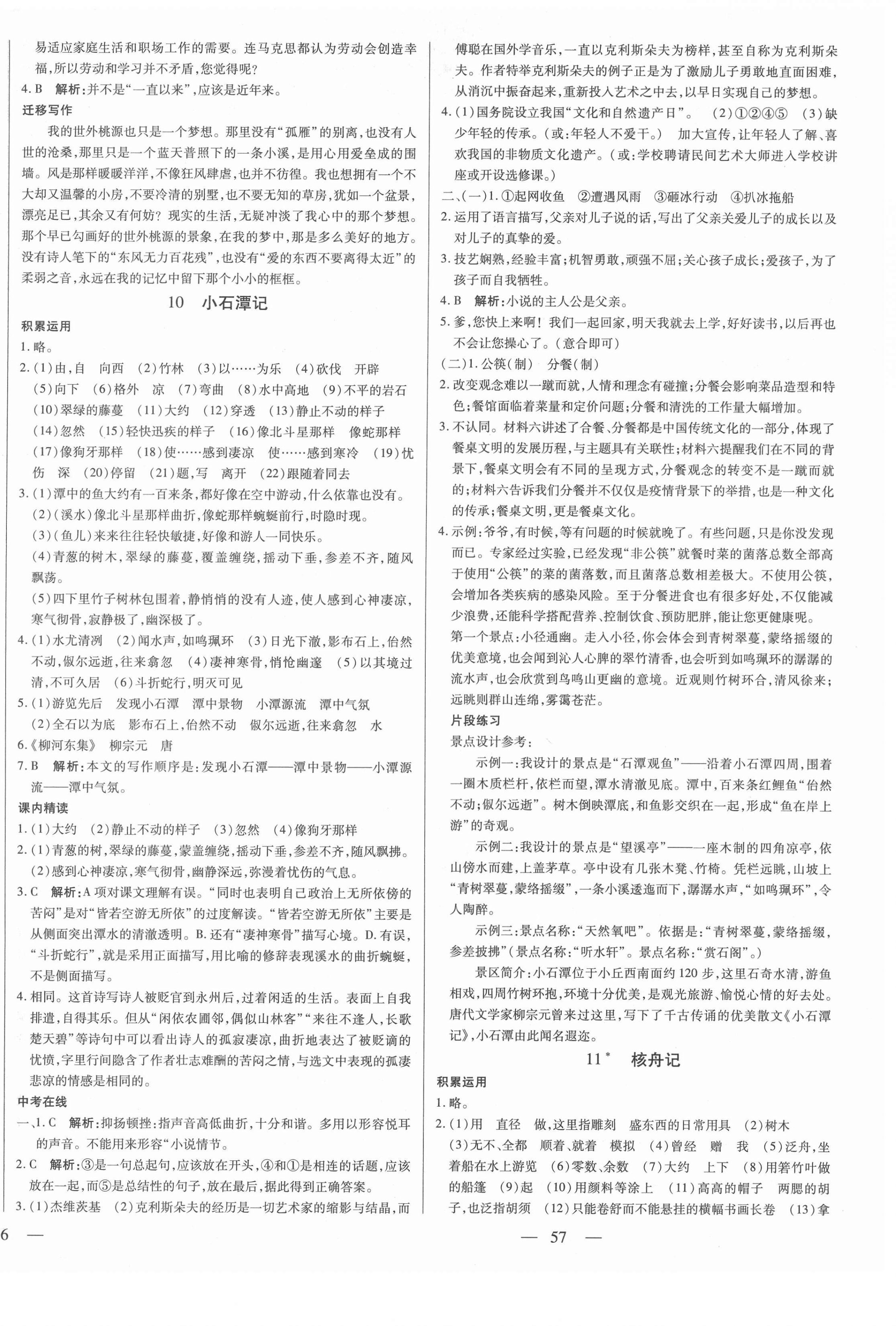 2021年節(jié)節(jié)高一對(duì)一同步精練測評(píng)八年級(jí)語文下冊人教版 第6頁