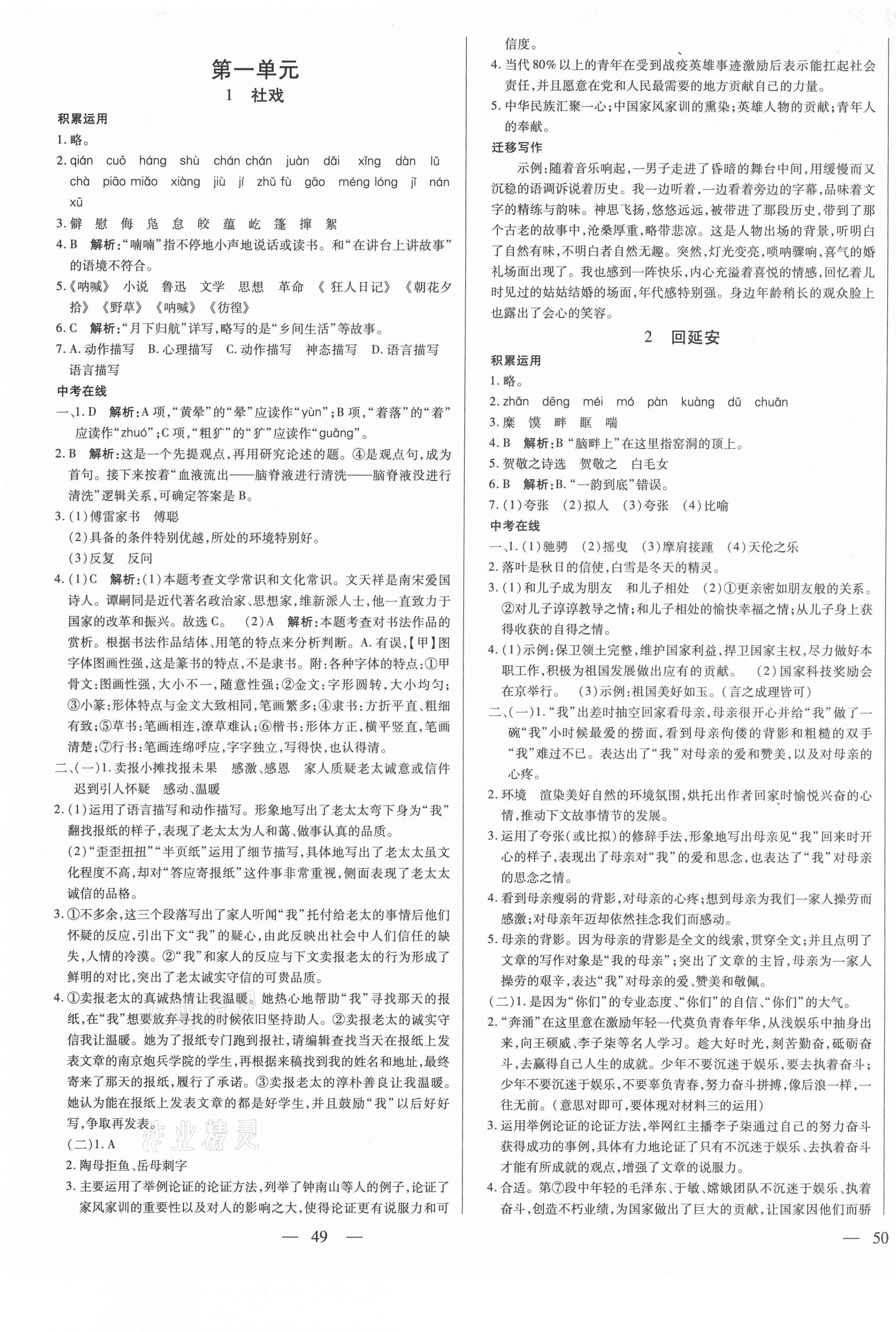 2021年節(jié)節(jié)高一對一同步精練測評八年級語文下冊人教版 第1頁