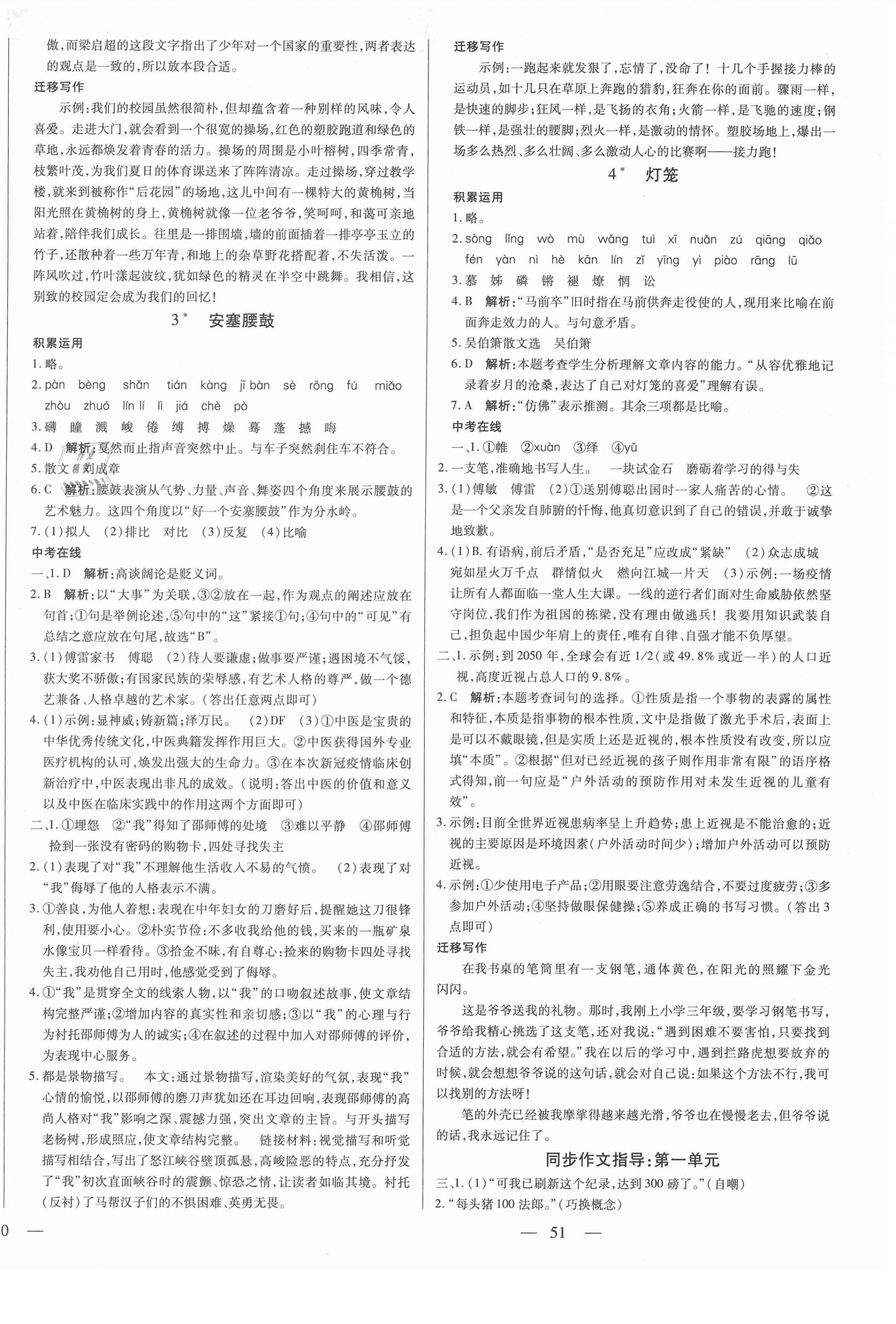 2021年節(jié)節(jié)高一對一同步精練測評八年級語文下冊人教版 第2頁