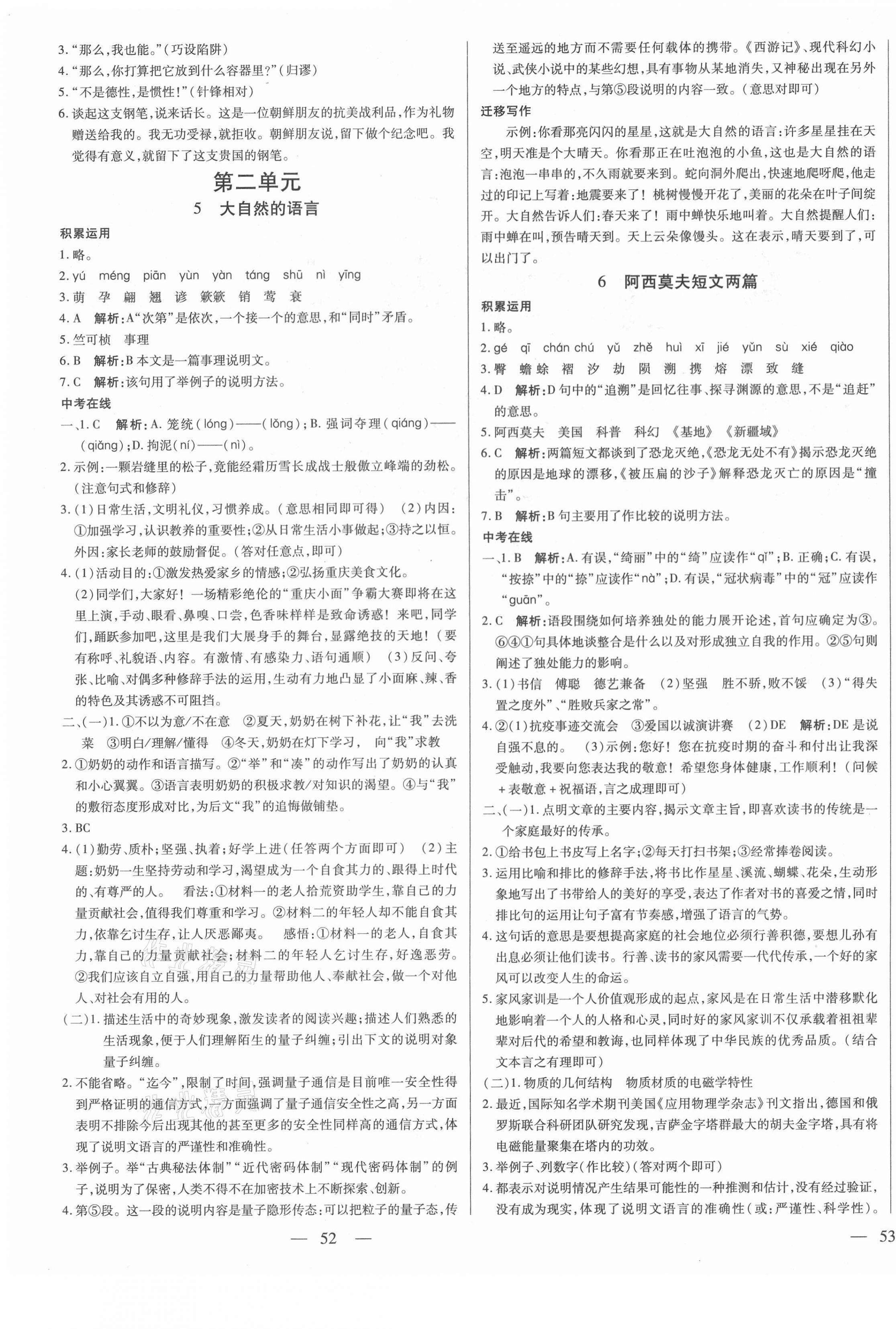 2021年節(jié)節(jié)高一對一同步精練測評八年級語文下冊人教版 第3頁