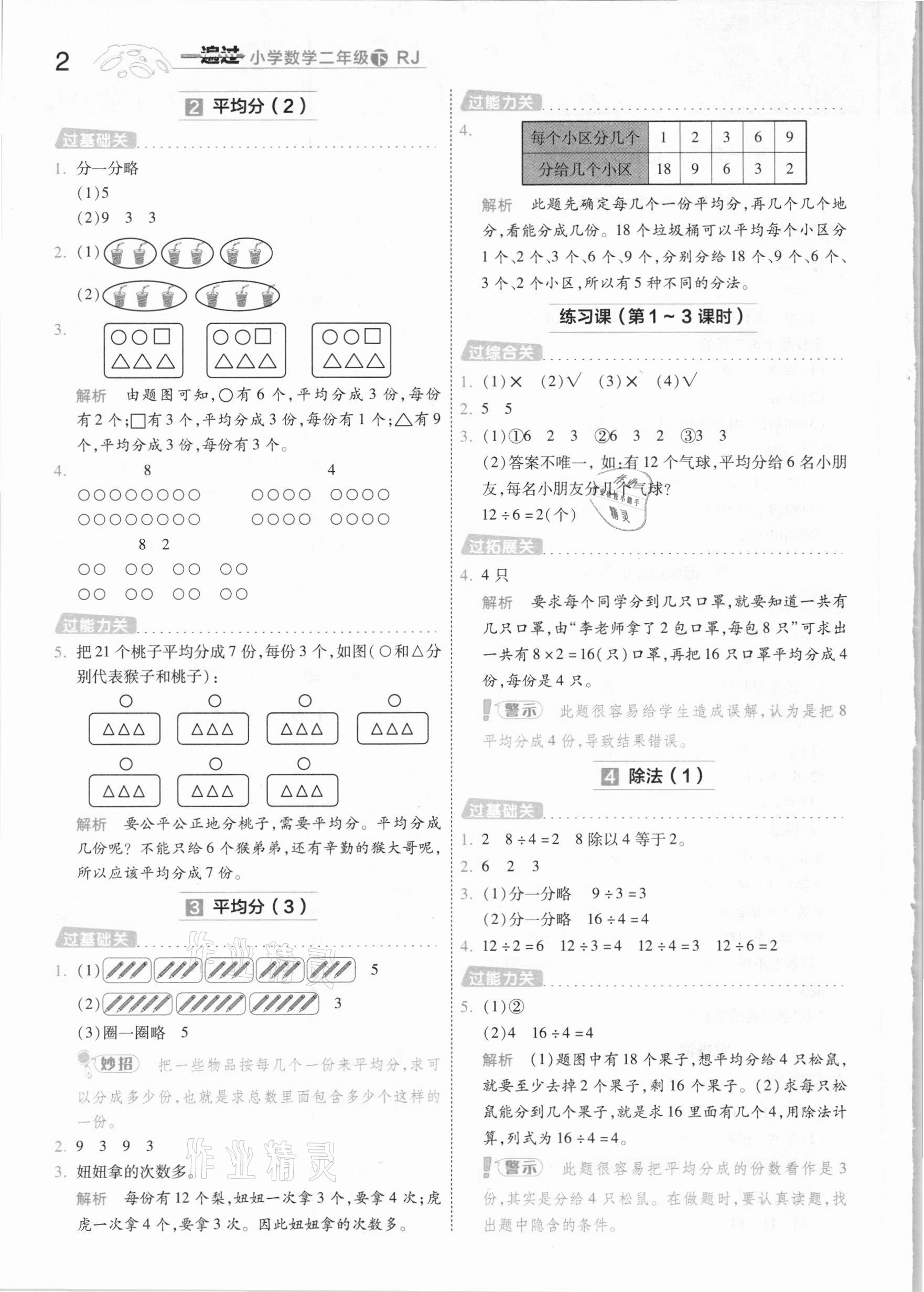 2021年一遍过小学数学二年级下册人教版 参考答案第2页