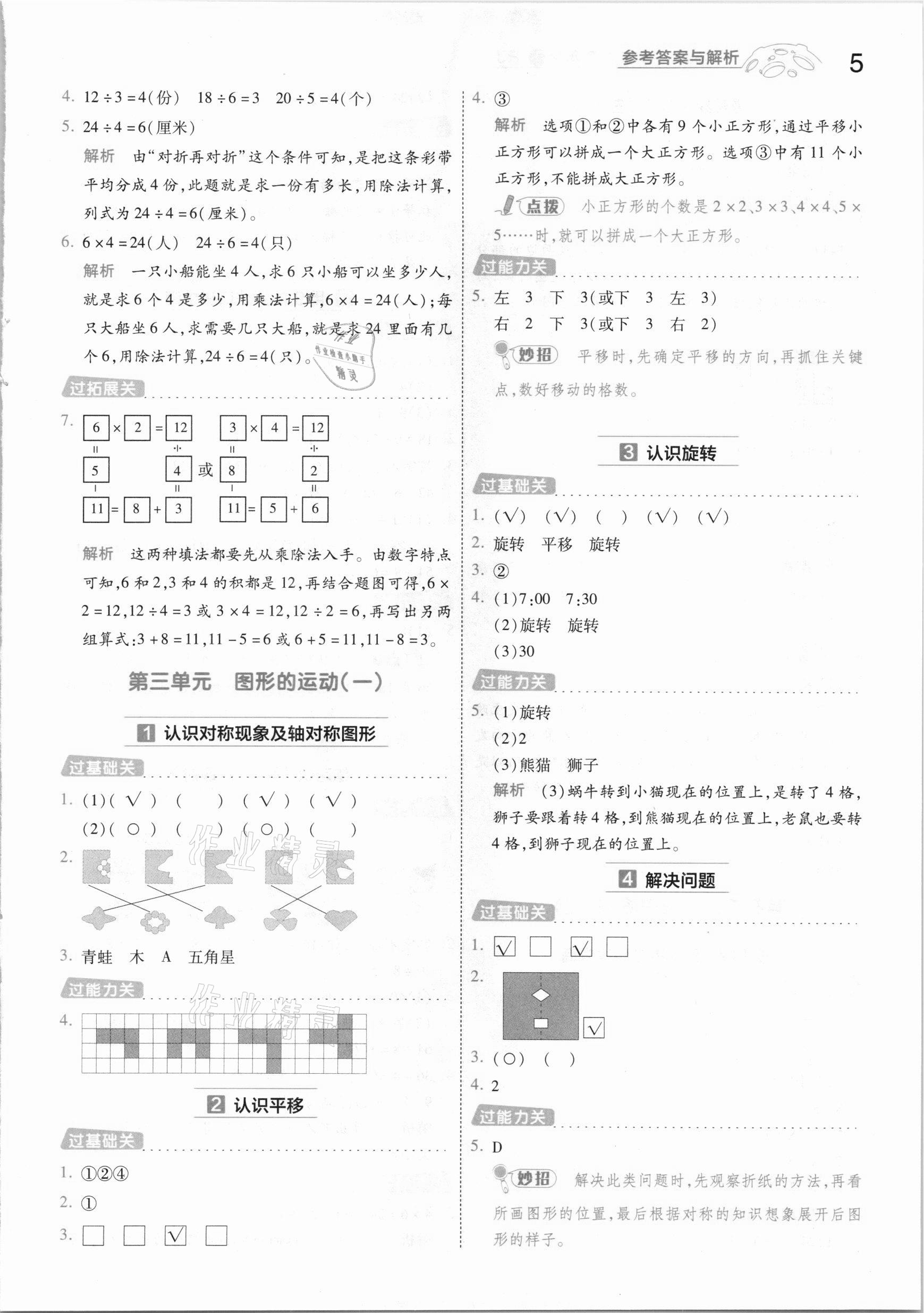 2021年一遍过小学数学二年级下册人教版 参考答案第5页