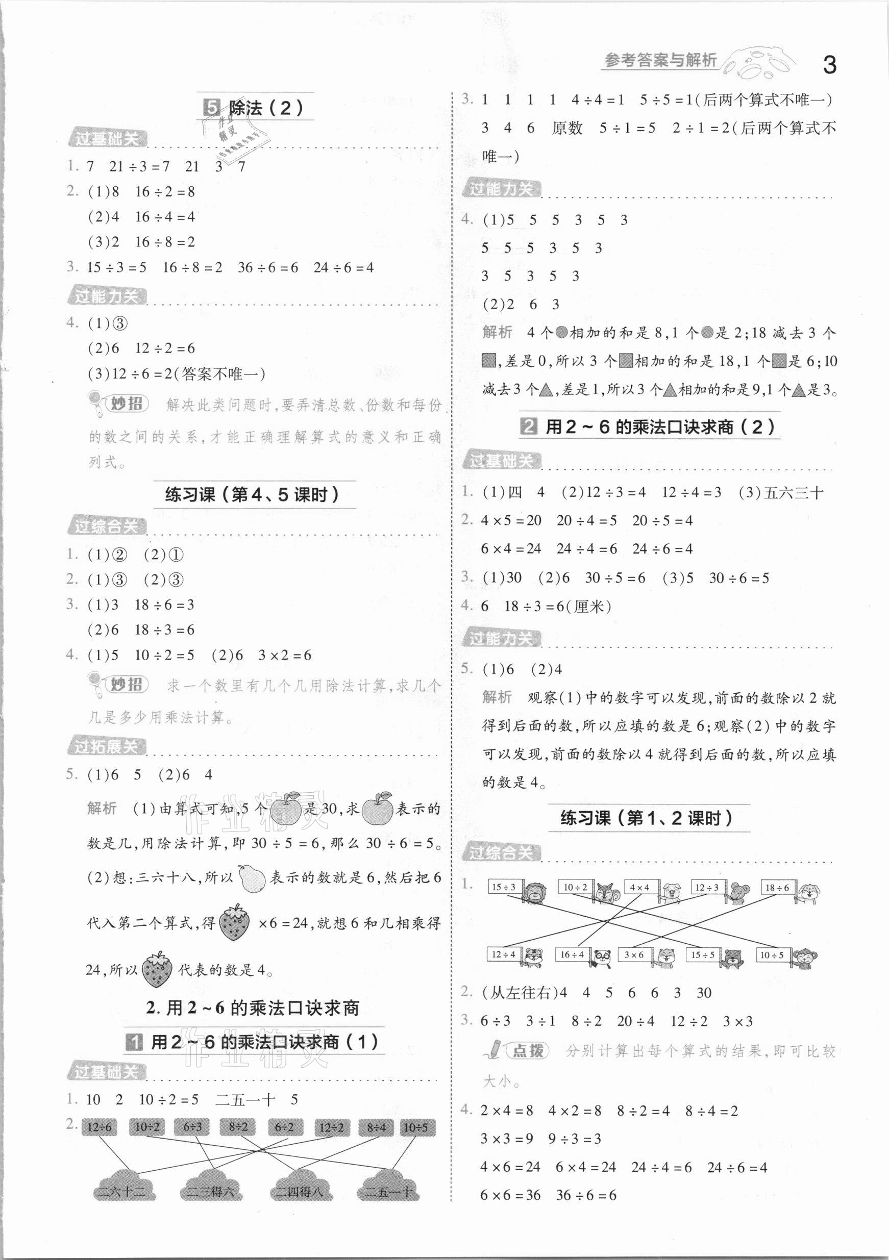 2021年一遍过小学数学二年级下册人教版 参考答案第3页